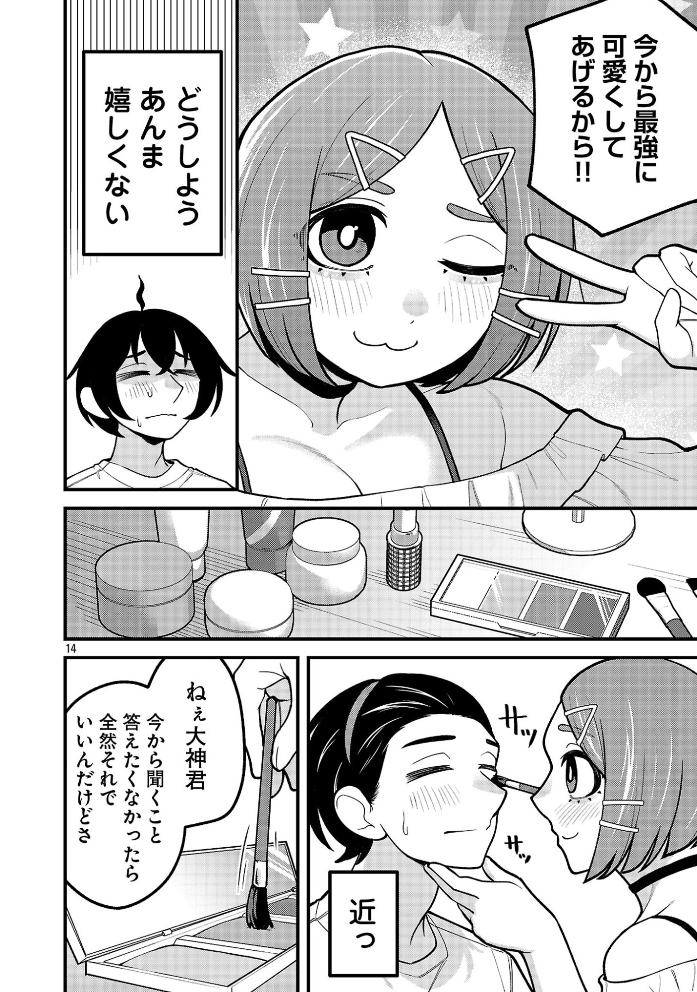 Dekai Usagi ni Natsukareta!? Chapter 15.2 1ページ