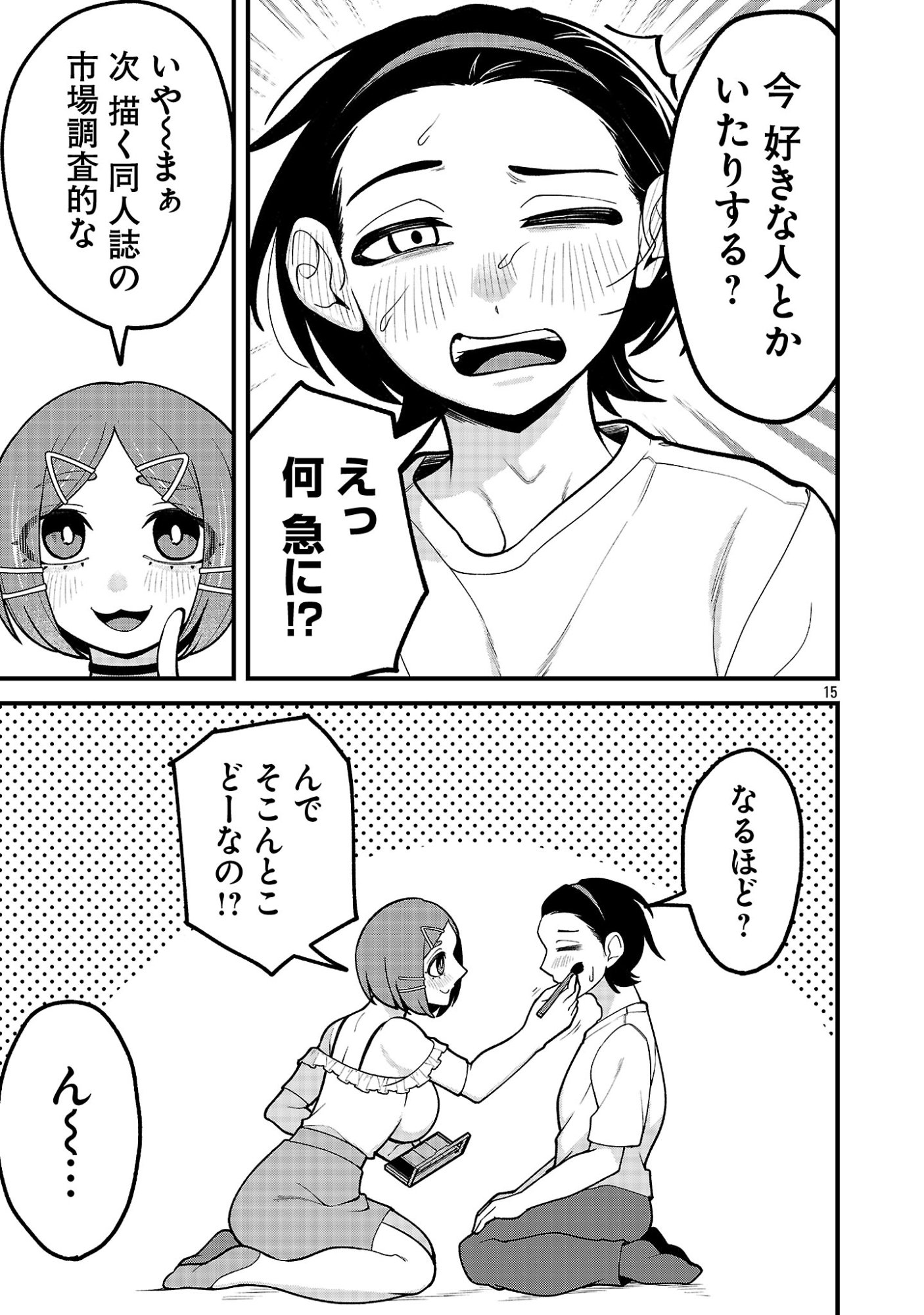 Dekai Usagi ni Natsukareta!? Chapter 15.2 2ページ