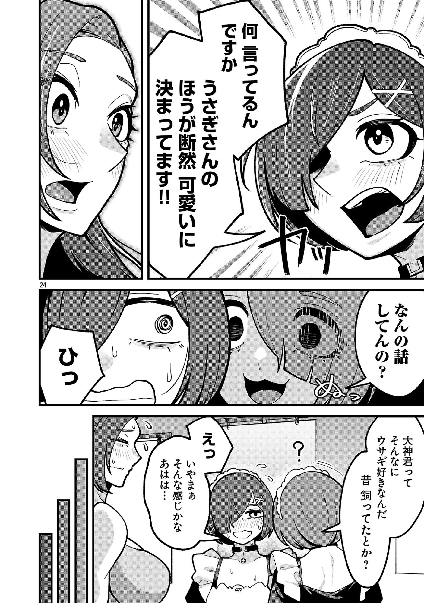 Dekai Usagi ni Natsukareta!? Chapter 15.2 11ページ