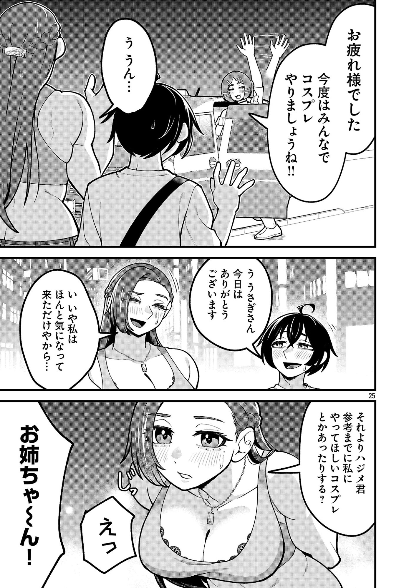 Dekai Usagi ni Natsukareta!? Chapter 15.2 12ページ