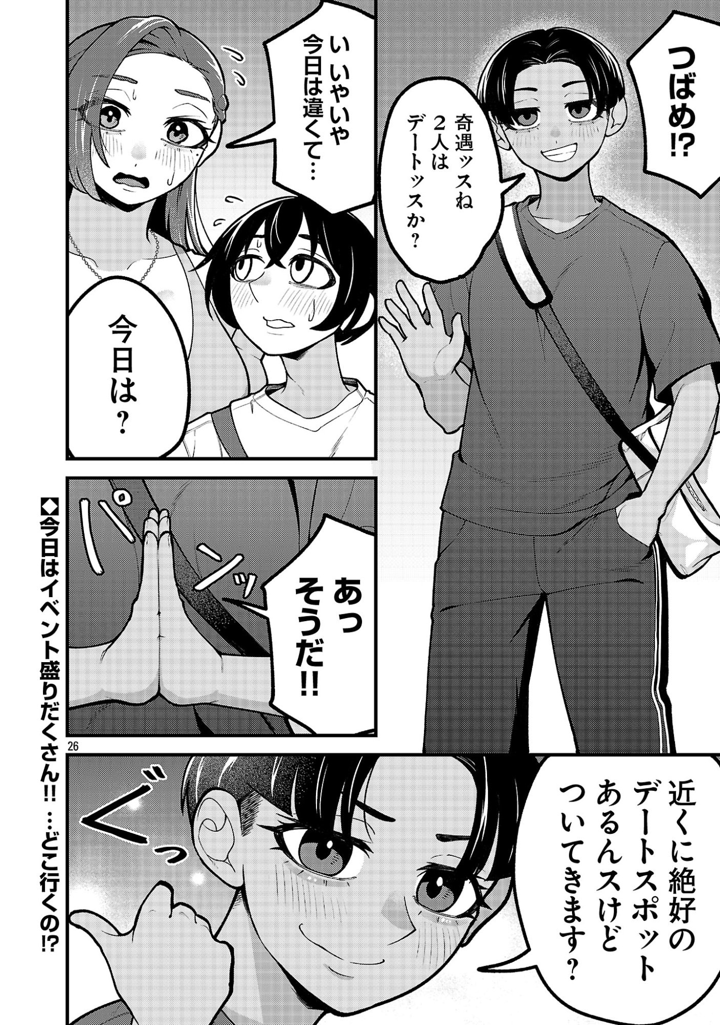 Dekai Usagi ni Natsukareta!? Chapter 15.2 13ページ