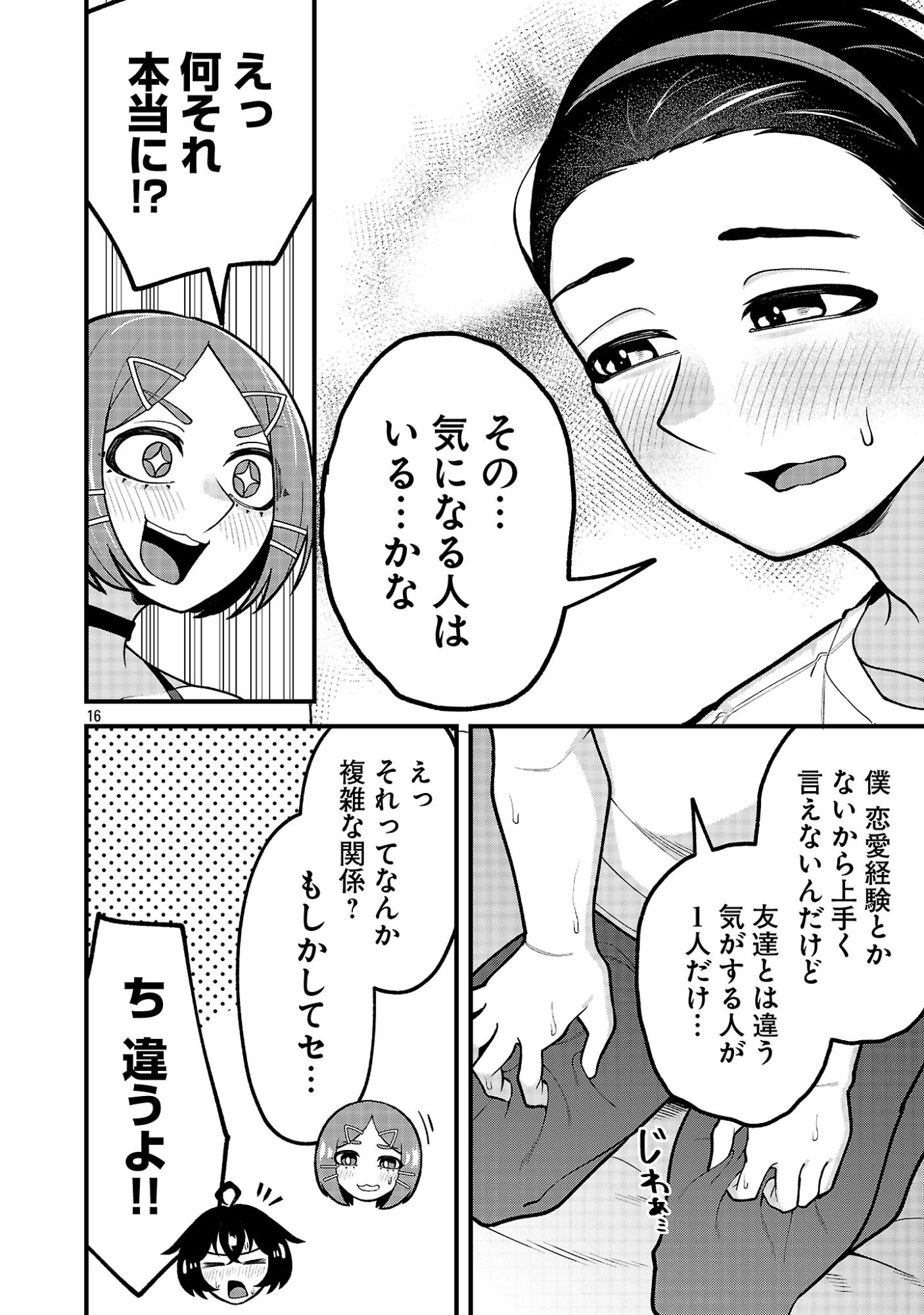 Dekai Usagi ni Natsukareta!? Chapter 15.2 3ページ
