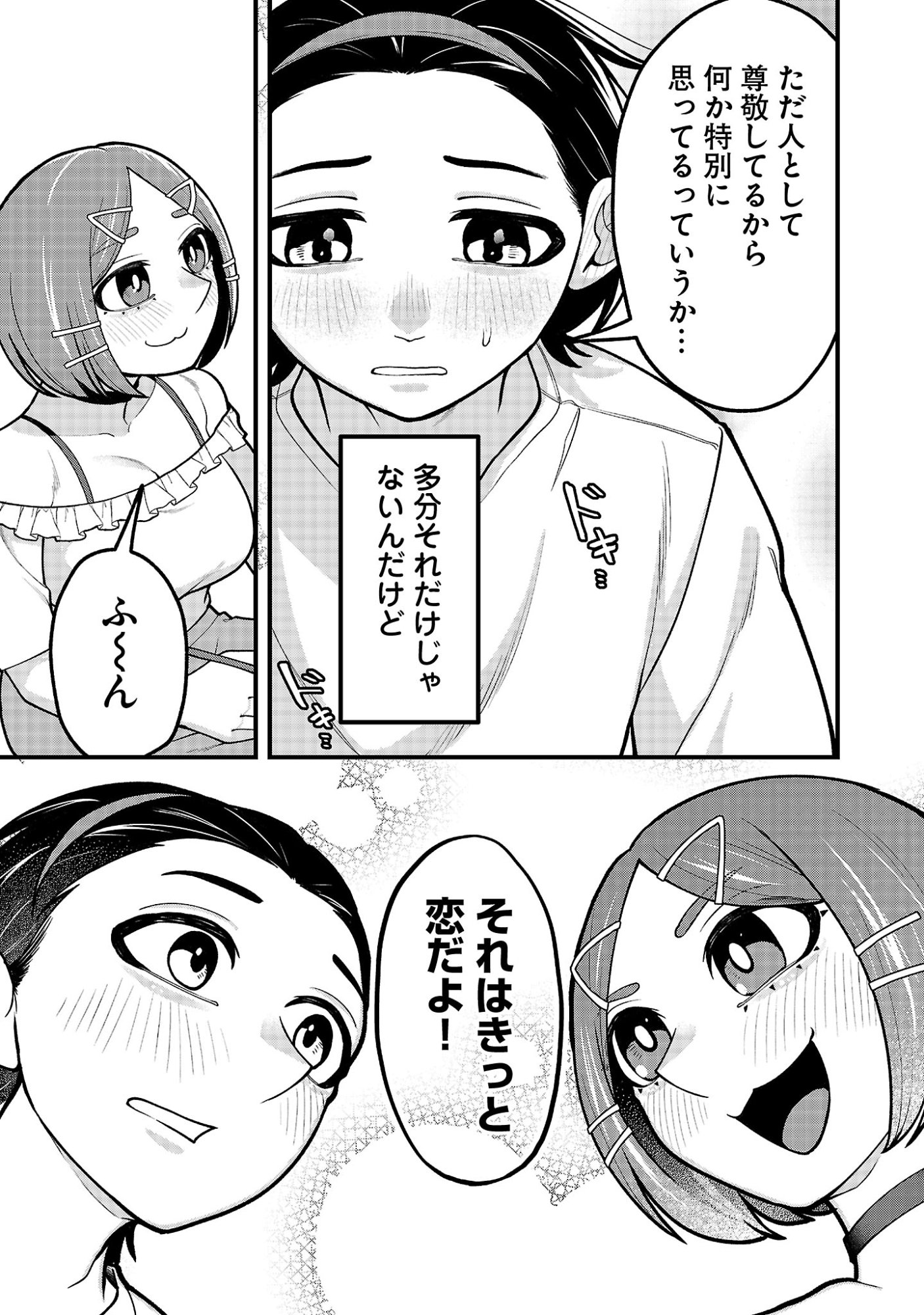 Dekai Usagi ni Natsukareta!? Chapter 15.2 4ページ