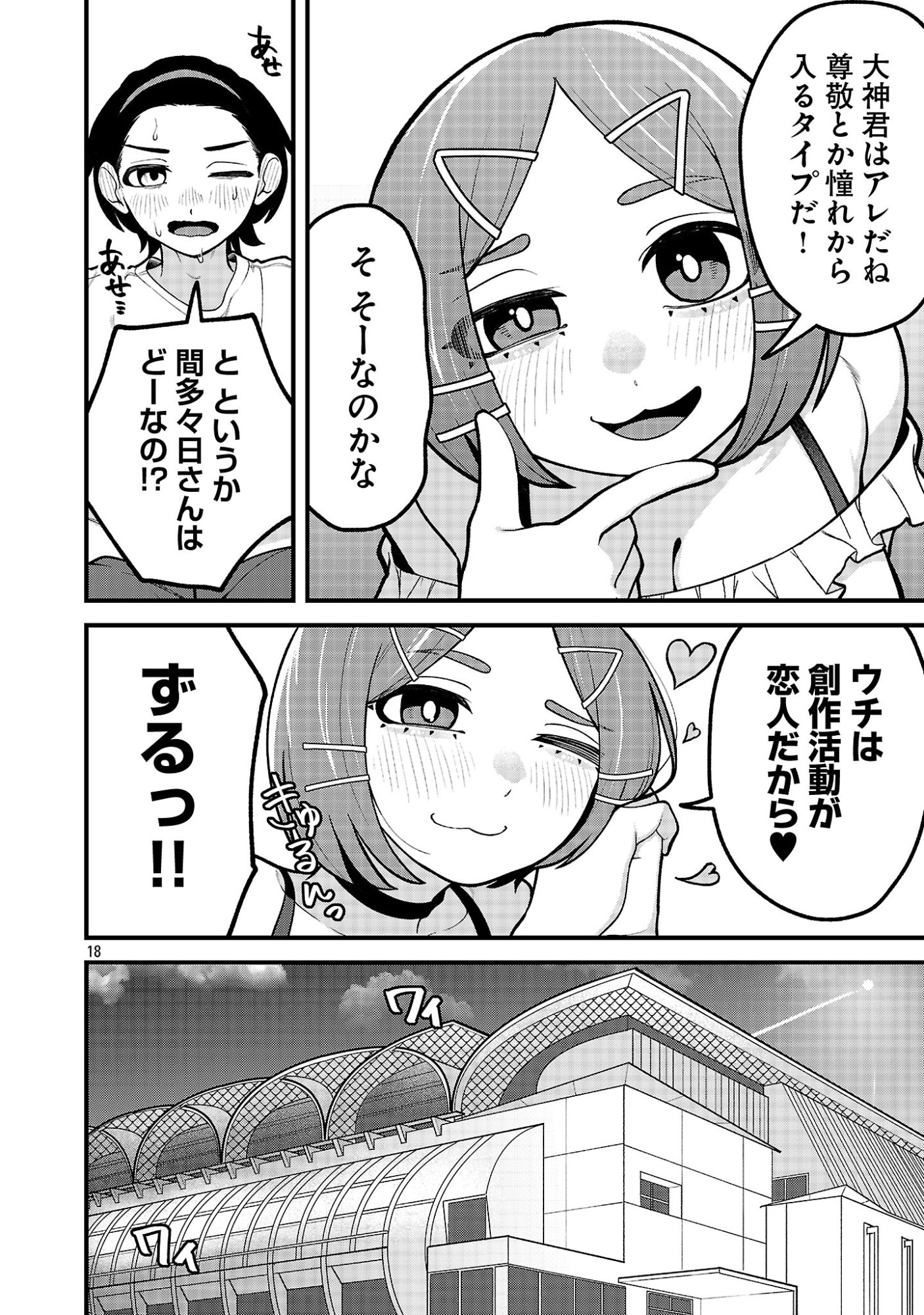 Dekai Usagi ni Natsukareta!? Chapter 15.2 5ページ