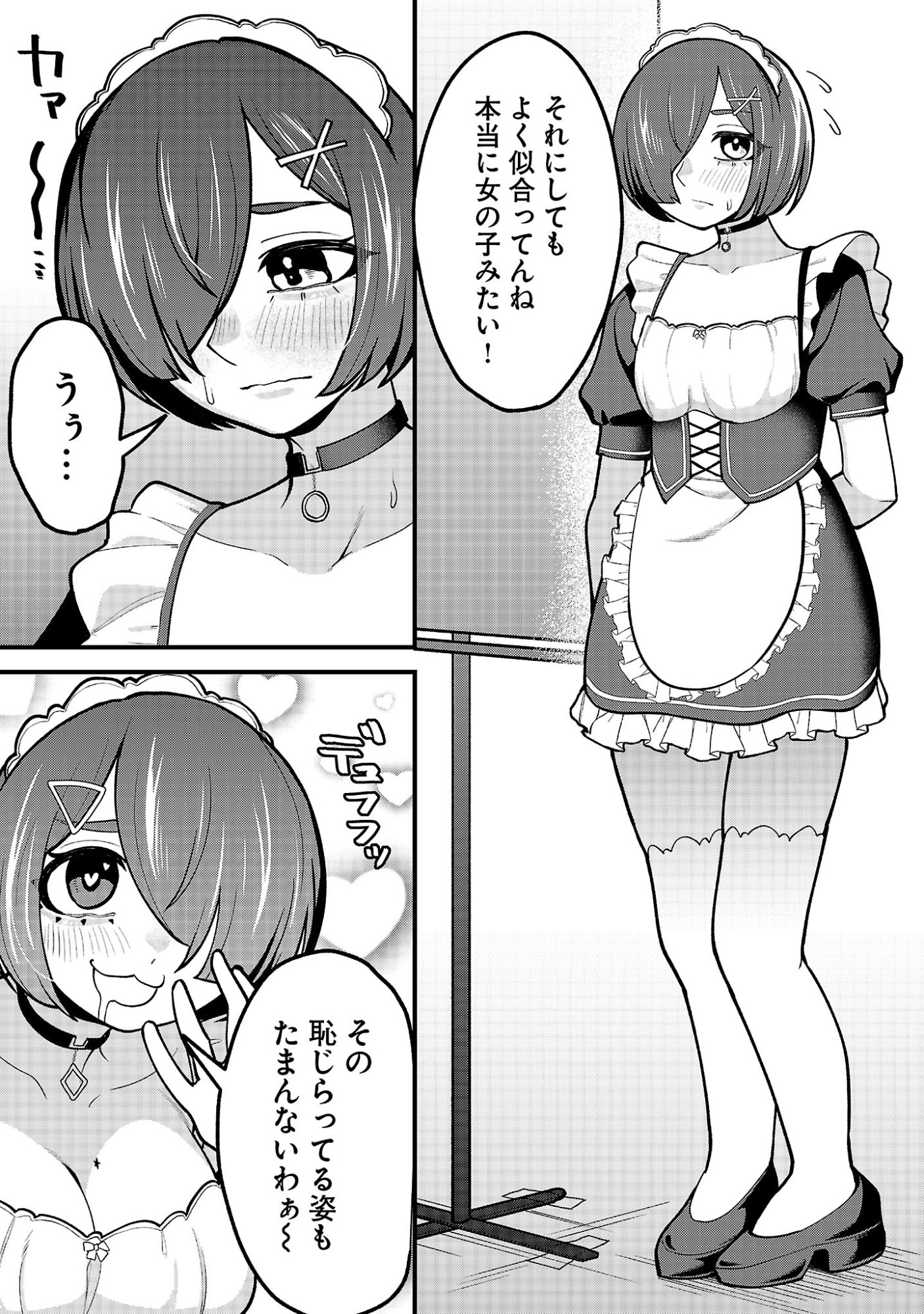 Dekai Usagi ni Natsukareta!? Chapter 15.2 6ページ