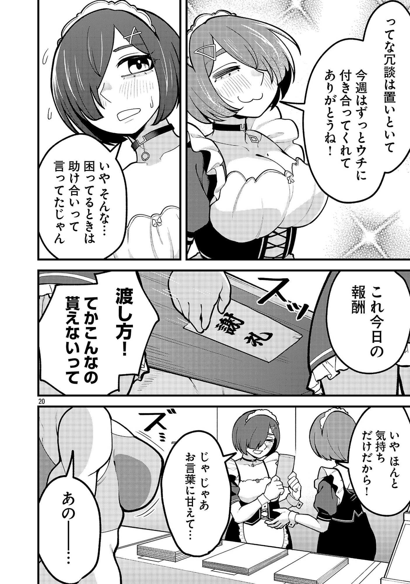 Dekai Usagi ni Natsukareta!? Chapter 15.2 7ページ