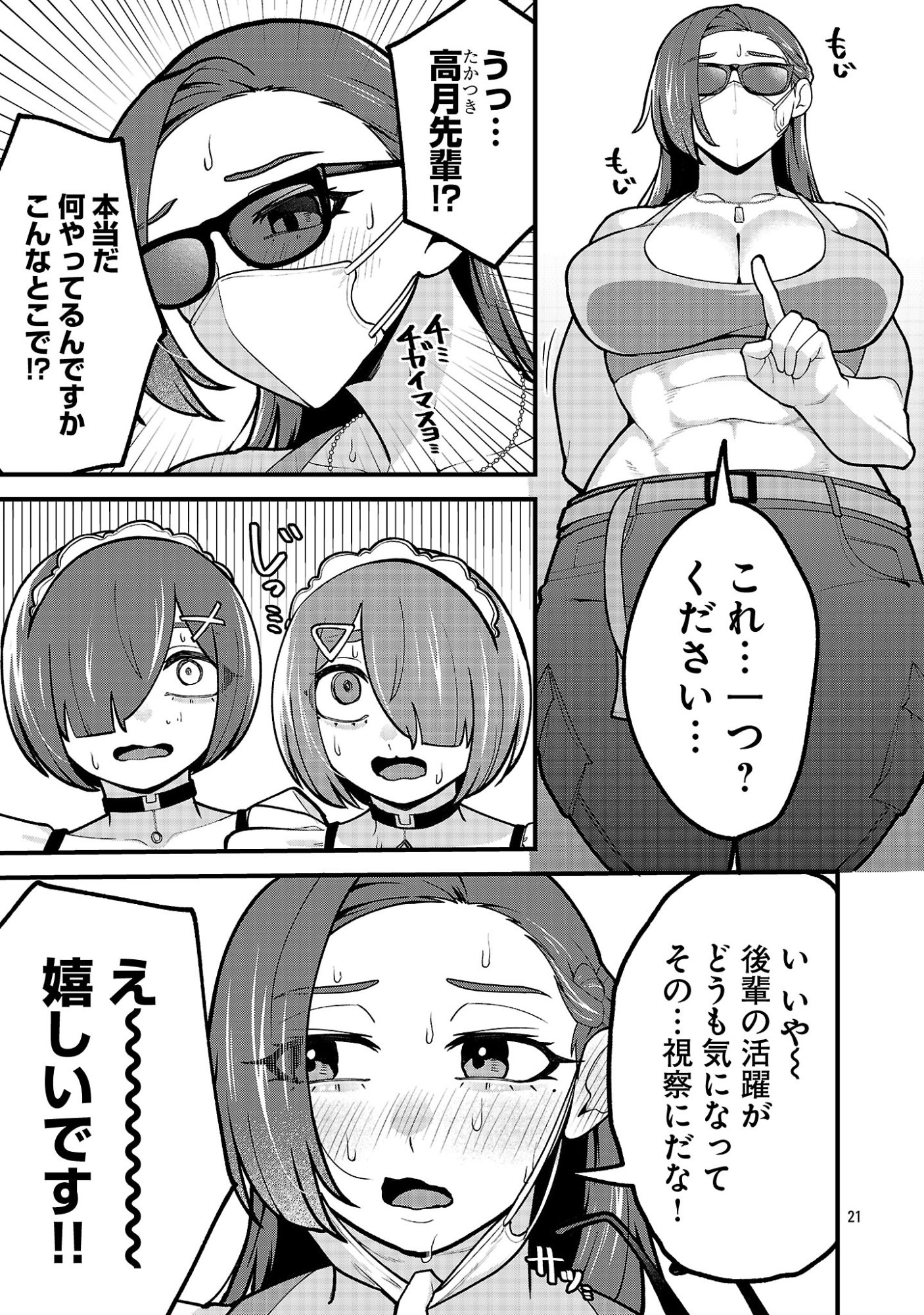 Dekai Usagi ni Natsukareta!? Chapter 15.2 8ページ