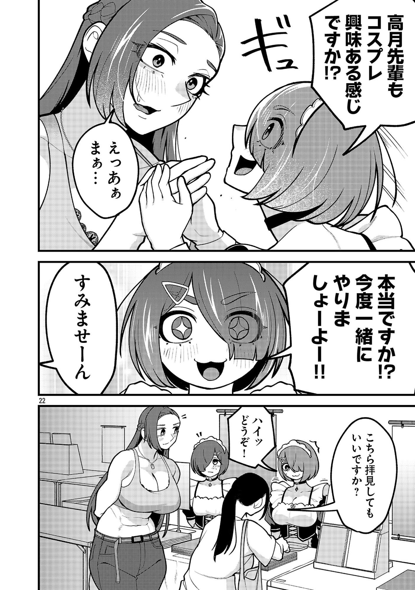 Dekai Usagi ni Natsukareta!? Chapter 15.2 9ページ