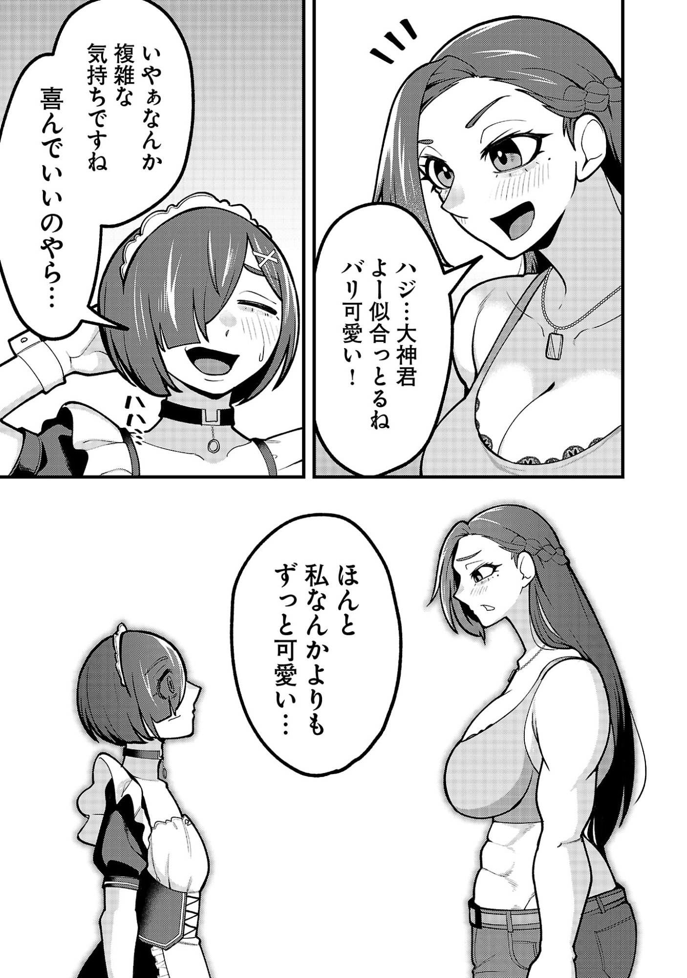 Dekai Usagi ni Natsukareta!? Chapter 15.2 10ページ
