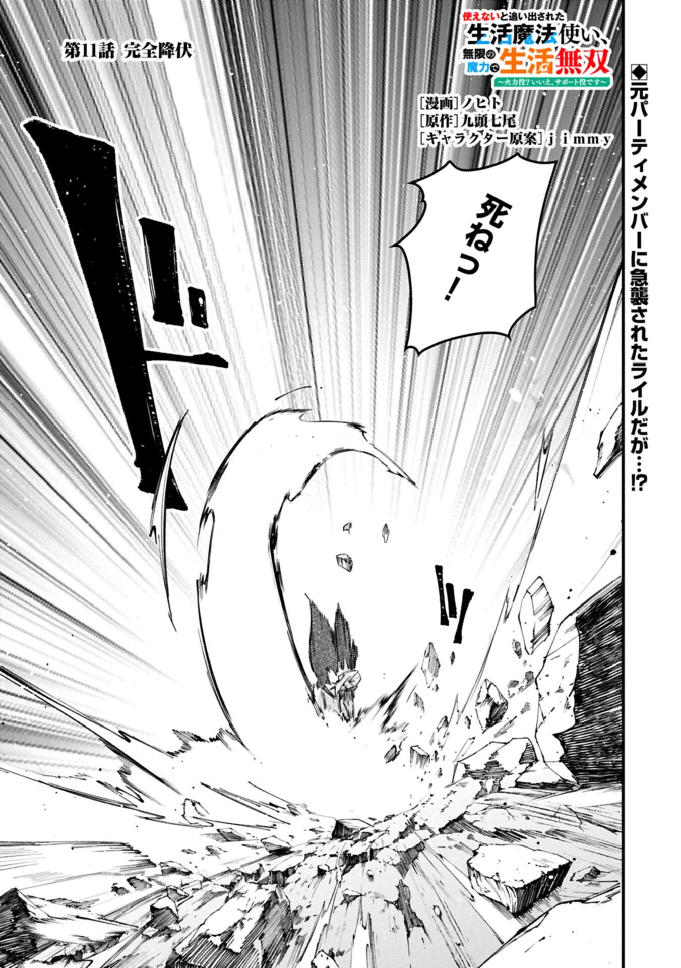 Tsukaenai to Oidasareta Seikatsu Mahoutsukai, Mugen no Maryoku de Seikatsu musou Chapter 11.1 1ページ