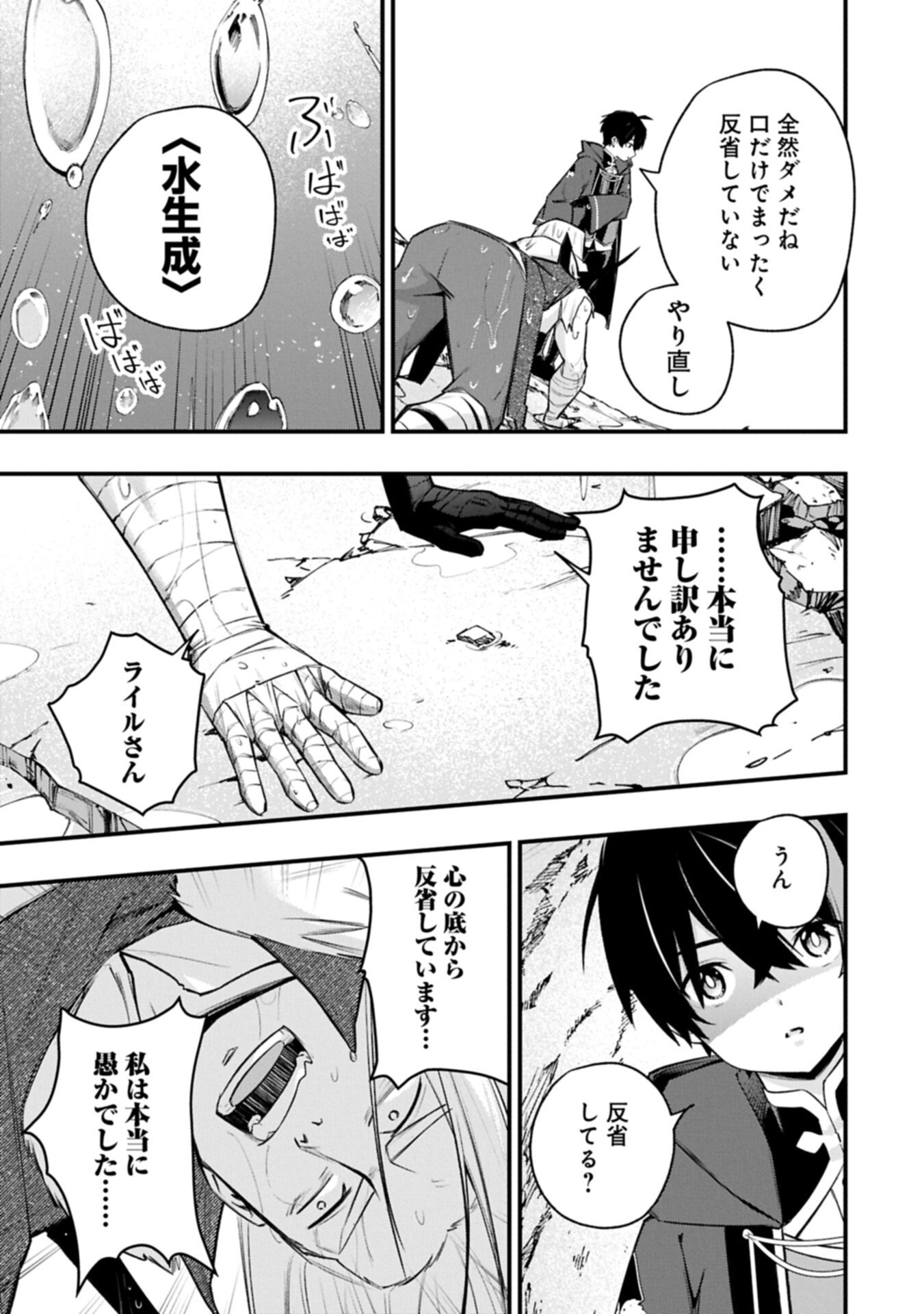 Tsukaenai to Oidasareta Seikatsu Mahoutsukai, Mugen no Maryoku de Seikatsu musou Chapter 11.1 11ページ