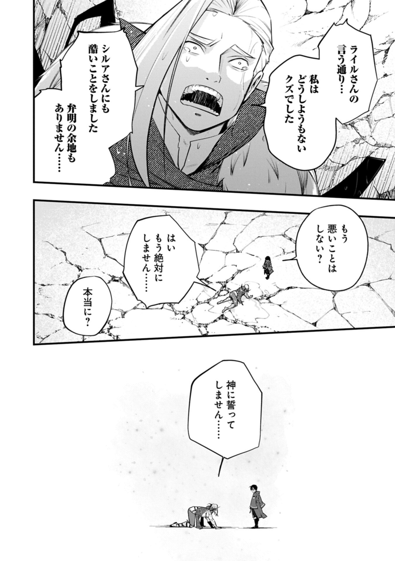 Tsukaenai to Oidasareta Seikatsu Mahoutsukai, Mugen no Maryoku de Seikatsu musou Chapter 11.1 12ページ
