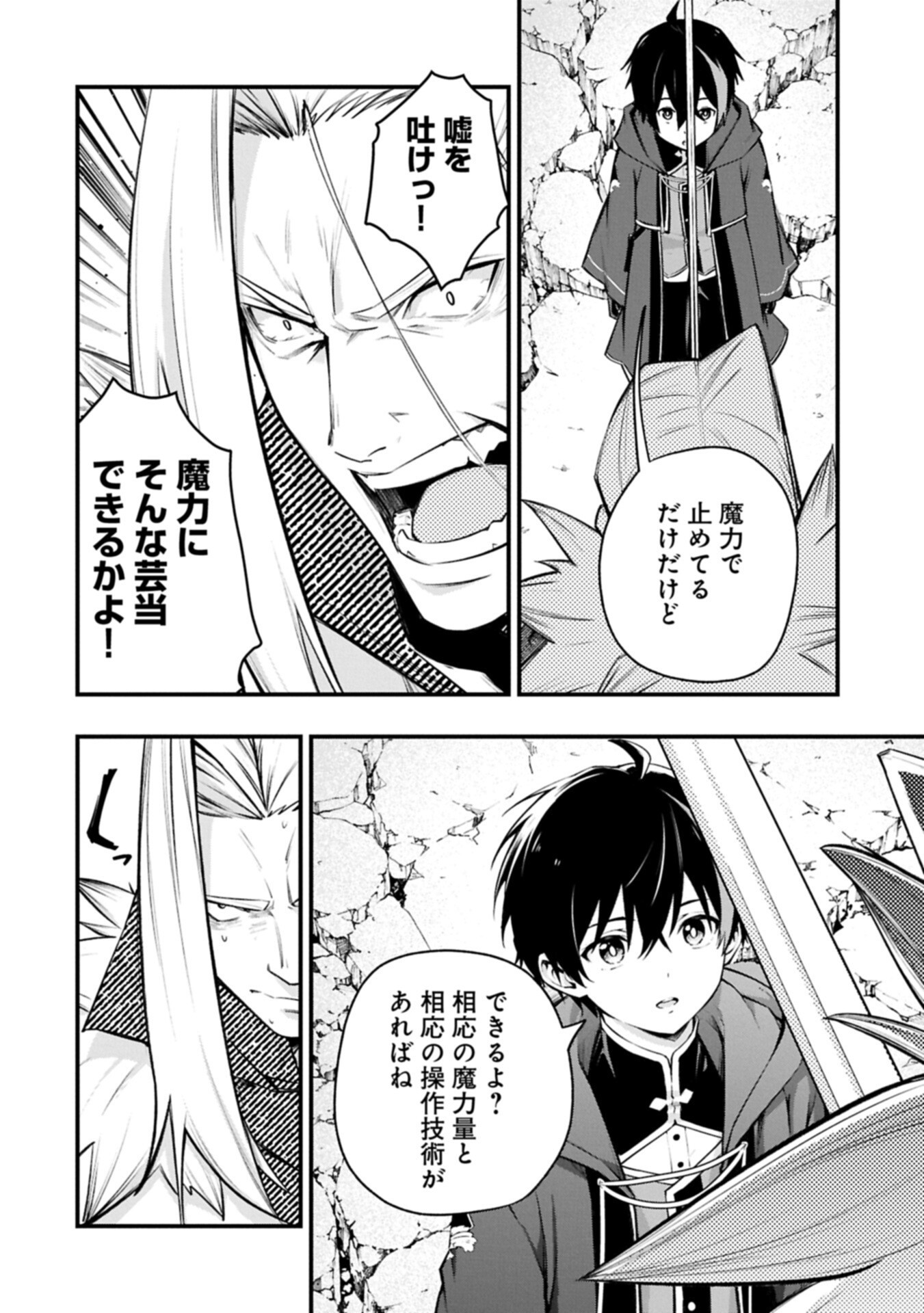 Tsukaenai to Oidasareta Seikatsu Mahoutsukai, Mugen no Maryoku de Seikatsu musou Chapter 11.1 4ページ