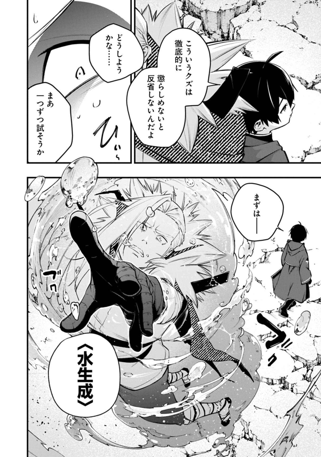 Tsukaenai to Oidasareta Seikatsu Mahoutsukai, Mugen no Maryoku de Seikatsu musou Chapter 11.1 6ページ