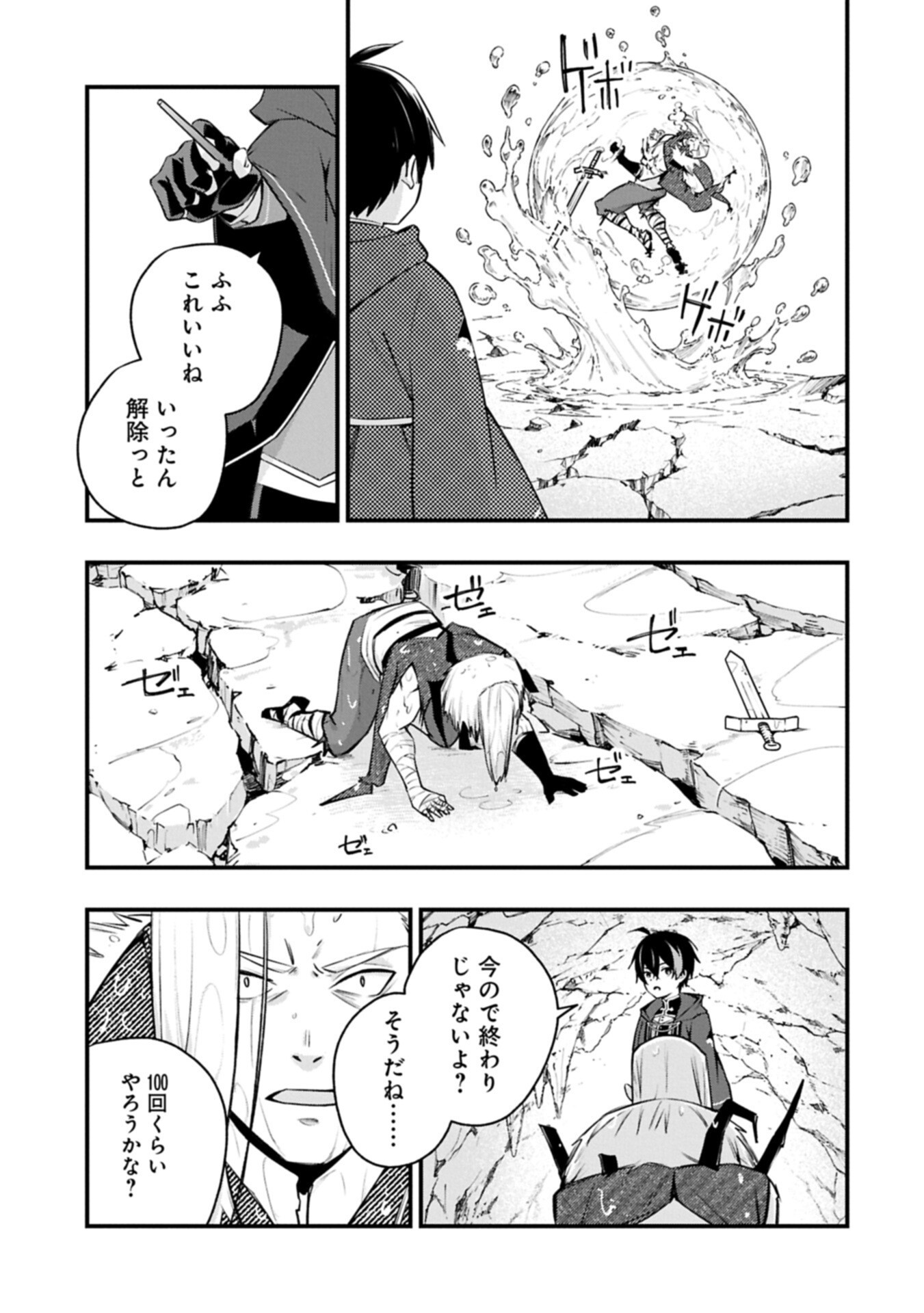 Tsukaenai to Oidasareta Seikatsu Mahoutsukai, Mugen no Maryoku de Seikatsu musou Chapter 11.1 7ページ