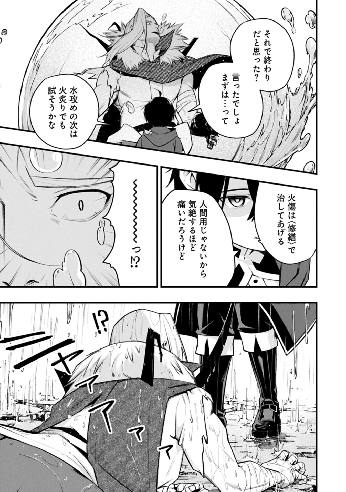 Tsukaenai to Oidasareta Seikatsu Mahoutsukai, Mugen no Maryoku de Seikatsu musou Chapter 11.1 9ページ