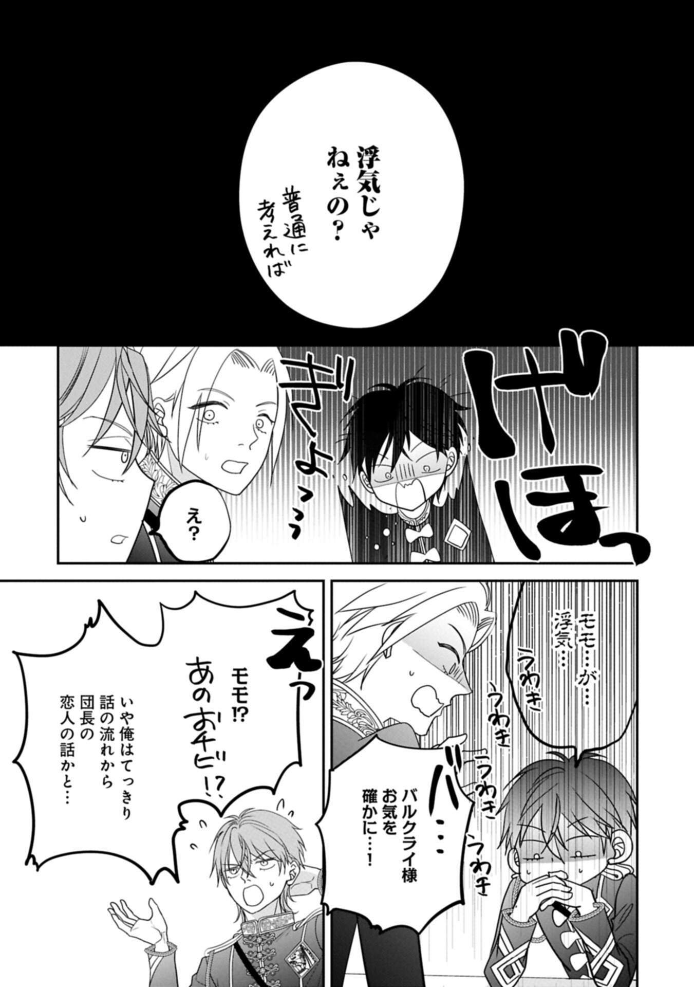 Odekake-saki wa Isekai desu ka? - Karada wa 5-sai Zunou wa 16-sai no "Nanchatte Youjo", Bikemen-tachi ni Aisarechuu!? Chapter 15.2 1ページ