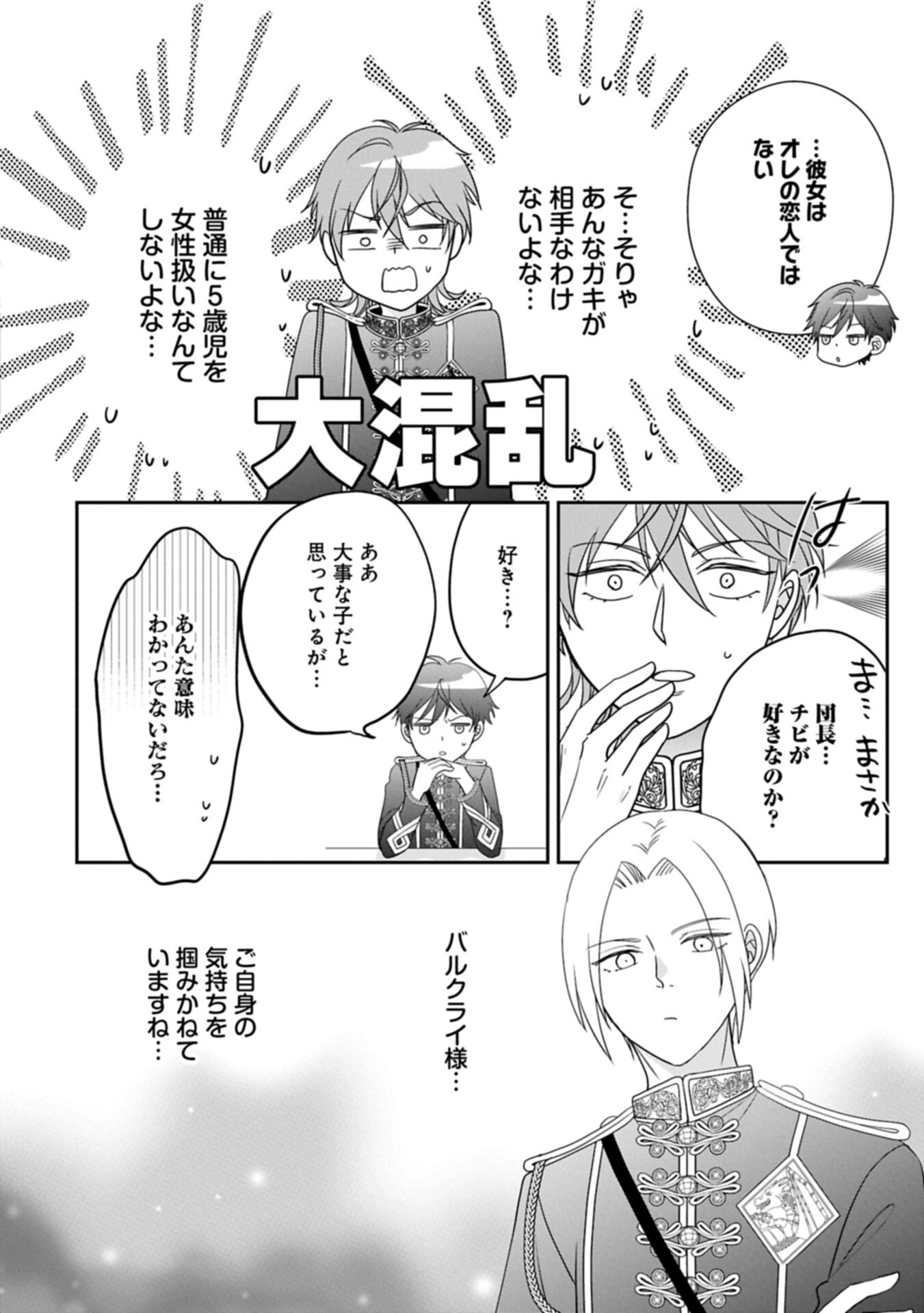 Odekake-saki wa Isekai desu ka? - Karada wa 5-sai Zunou wa 16-sai no "Nanchatte Youjo", Bikemen-tachi ni Aisarechuu!? Chapter 15.2 2ページ