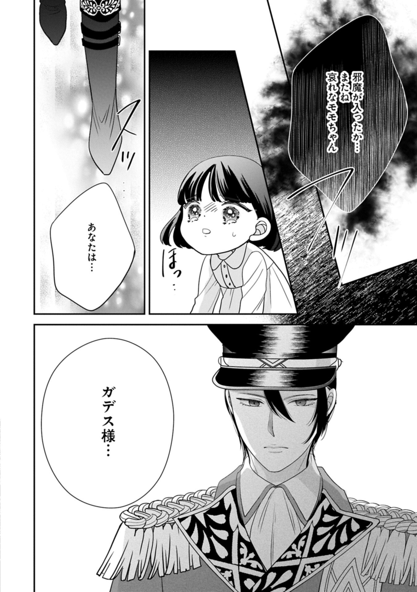 Odekake-saki wa Isekai desu ka? - Karada wa 5-sai Zunou wa 16-sai no "Nanchatte Youjo", Bikemen-tachi ni Aisarechuu!? Chapter 15.2 12ページ