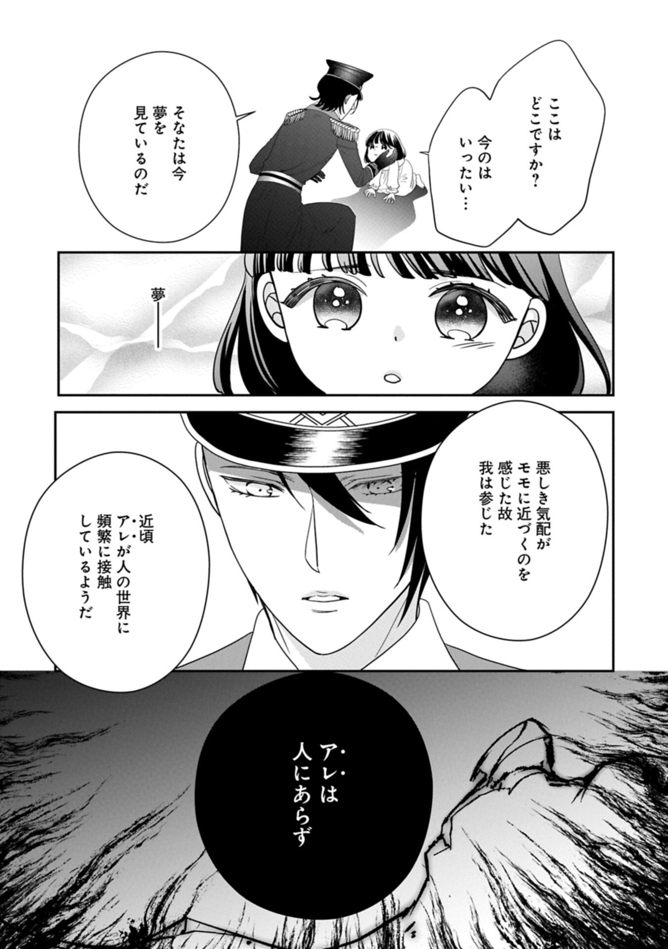 Odekake-saki wa Isekai desu ka? - Karada wa 5-sai Zunou wa 16-sai no "Nanchatte Youjo", Bikemen-tachi ni Aisarechuu!? Chapter 15.2 13ページ