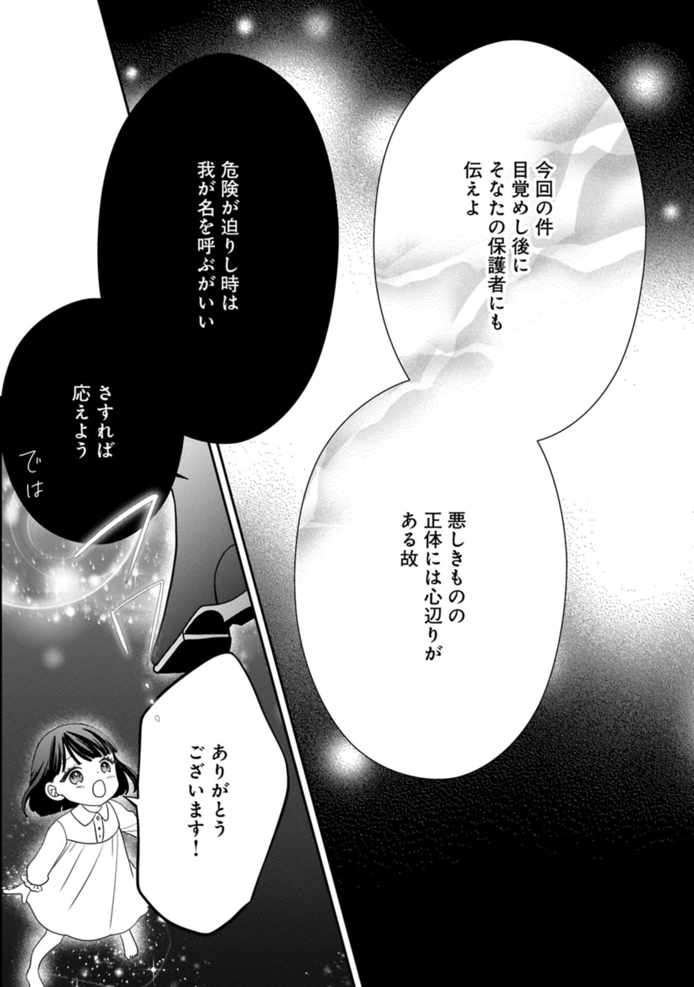 Odekake-saki wa Isekai desu ka? - Karada wa 5-sai Zunou wa 16-sai no "Nanchatte Youjo", Bikemen-tachi ni Aisarechuu!? Chapter 15.2 15ページ