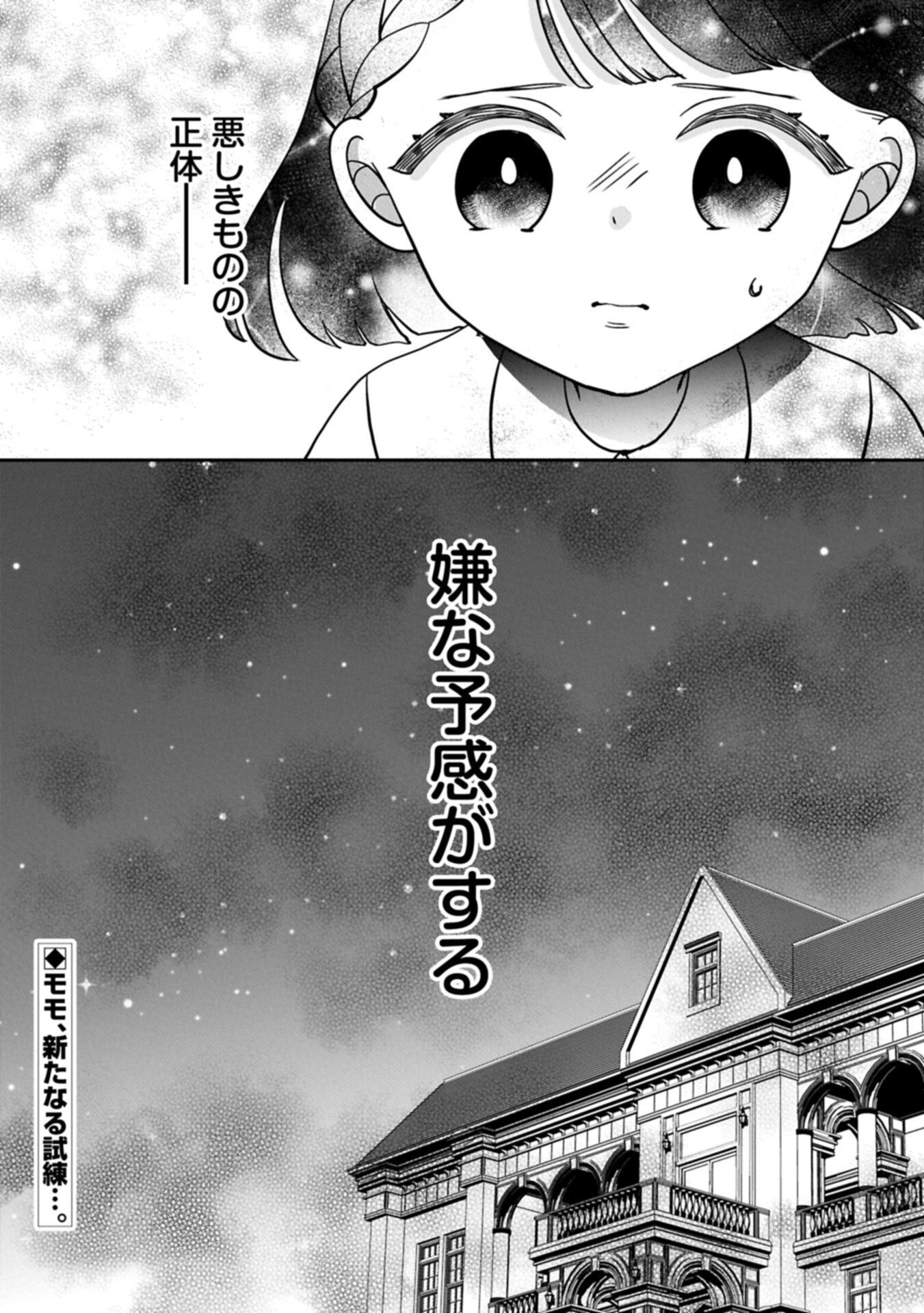 Odekake-saki wa Isekai desu ka? - Karada wa 5-sai Zunou wa 16-sai no "Nanchatte Youjo", Bikemen-tachi ni Aisarechuu!? Chapter 15.2 16ページ