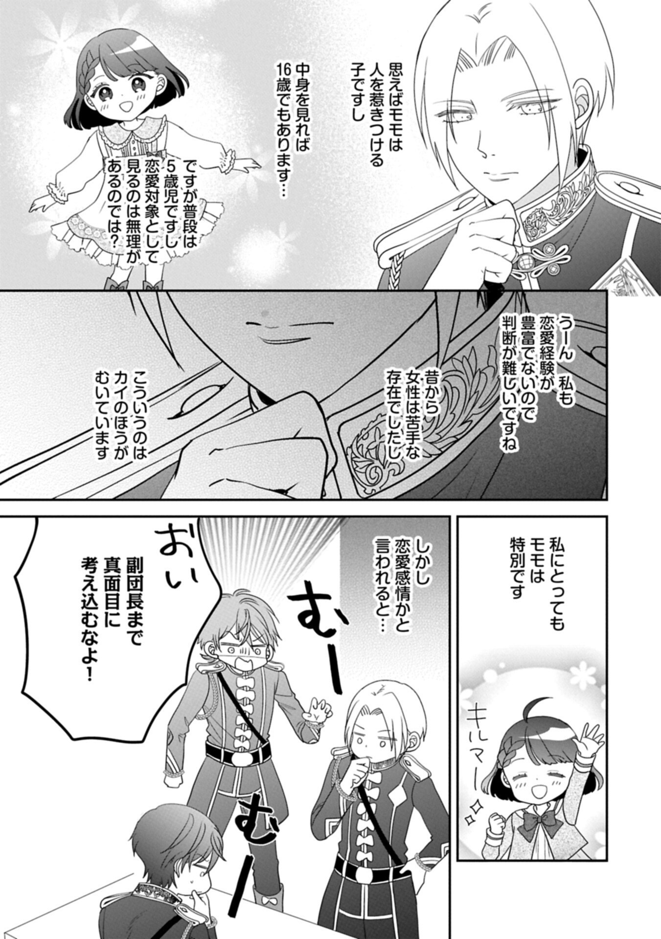 Odekake-saki wa Isekai desu ka? - Karada wa 5-sai Zunou wa 16-sai no "Nanchatte Youjo", Bikemen-tachi ni Aisarechuu!? Chapter 15.2 3ページ
