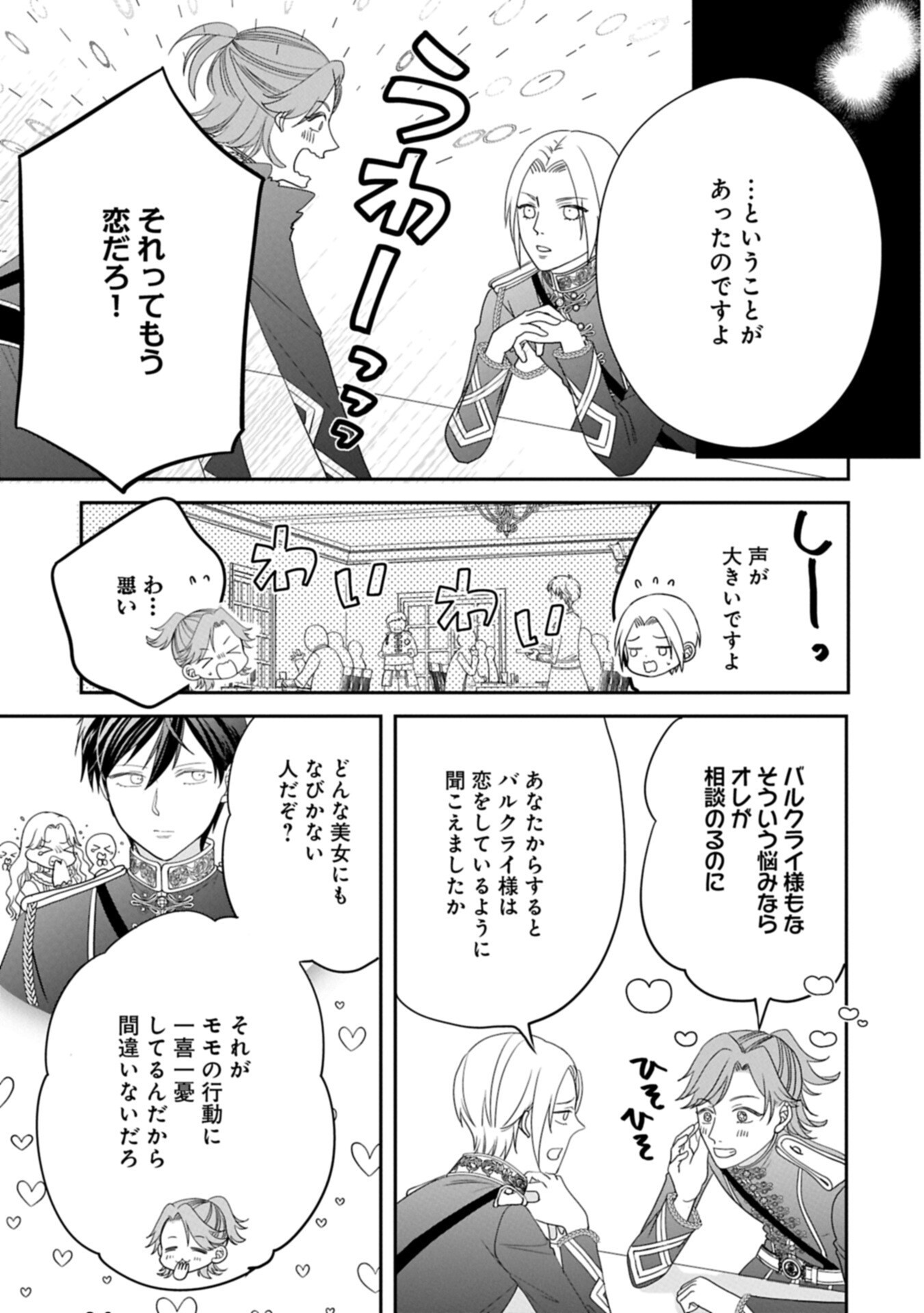 Odekake-saki wa Isekai desu ka? - Karada wa 5-sai Zunou wa 16-sai no "Nanchatte Youjo", Bikemen-tachi ni Aisarechuu!? Chapter 15.2 5ページ