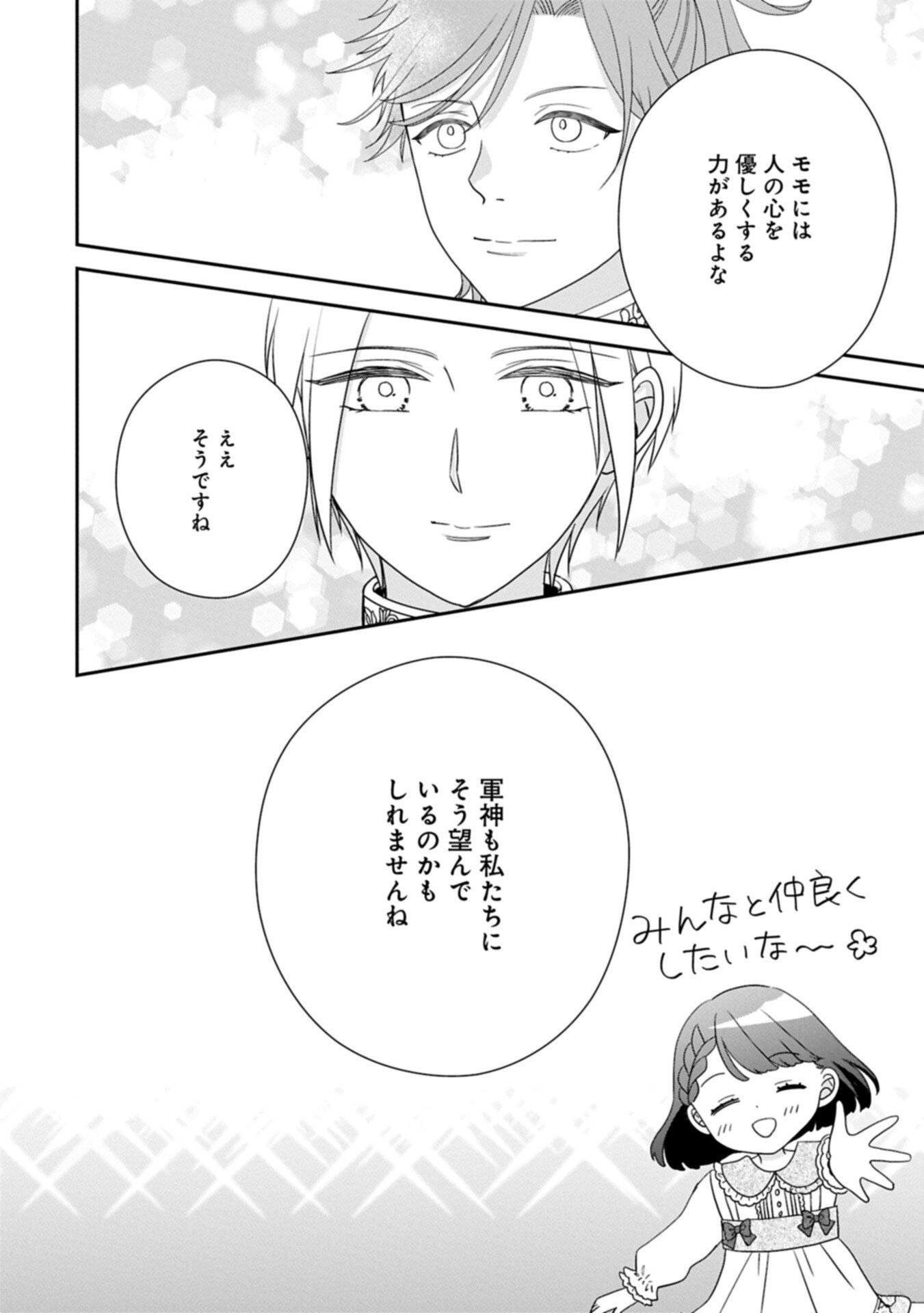 Odekake-saki wa Isekai desu ka? - Karada wa 5-sai Zunou wa 16-sai no "Nanchatte Youjo", Bikemen-tachi ni Aisarechuu!? Chapter 15.2 6ページ