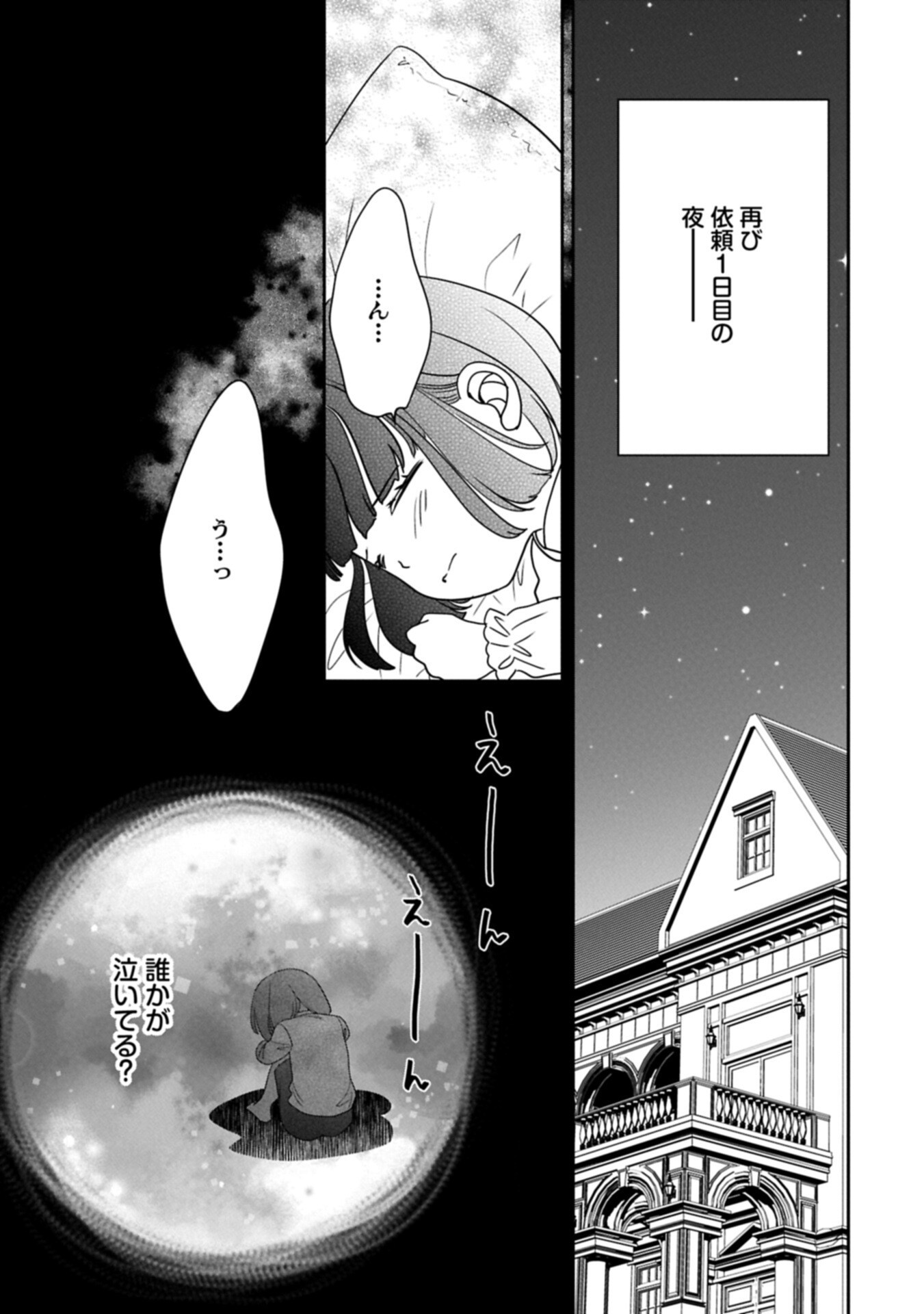 Odekake-saki wa Isekai desu ka? - Karada wa 5-sai Zunou wa 16-sai no "Nanchatte Youjo", Bikemen-tachi ni Aisarechuu!? Chapter 15.2 7ページ