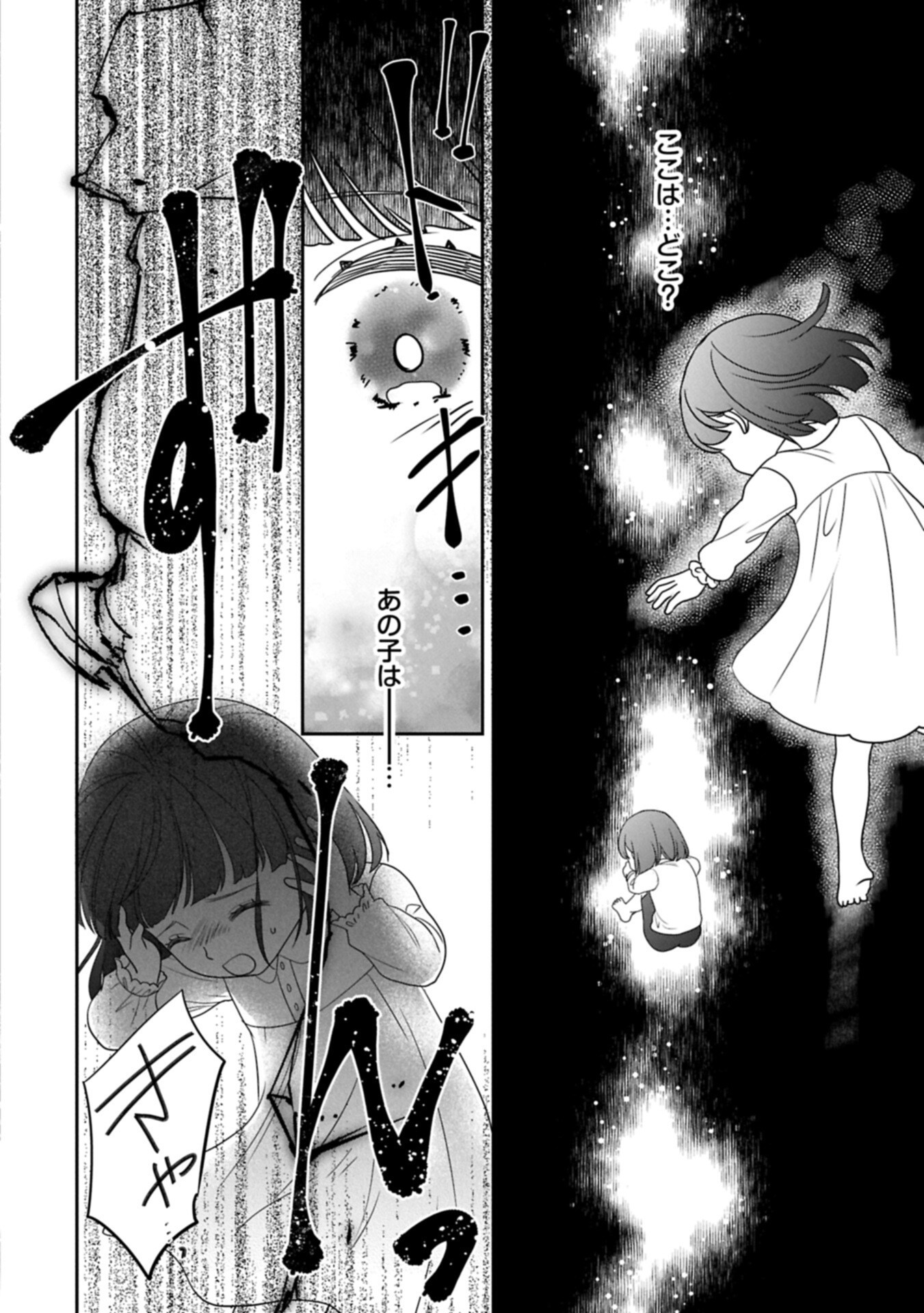 Odekake-saki wa Isekai desu ka? - Karada wa 5-sai Zunou wa 16-sai no "Nanchatte Youjo", Bikemen-tachi ni Aisarechuu!? Chapter 15.2 8ページ