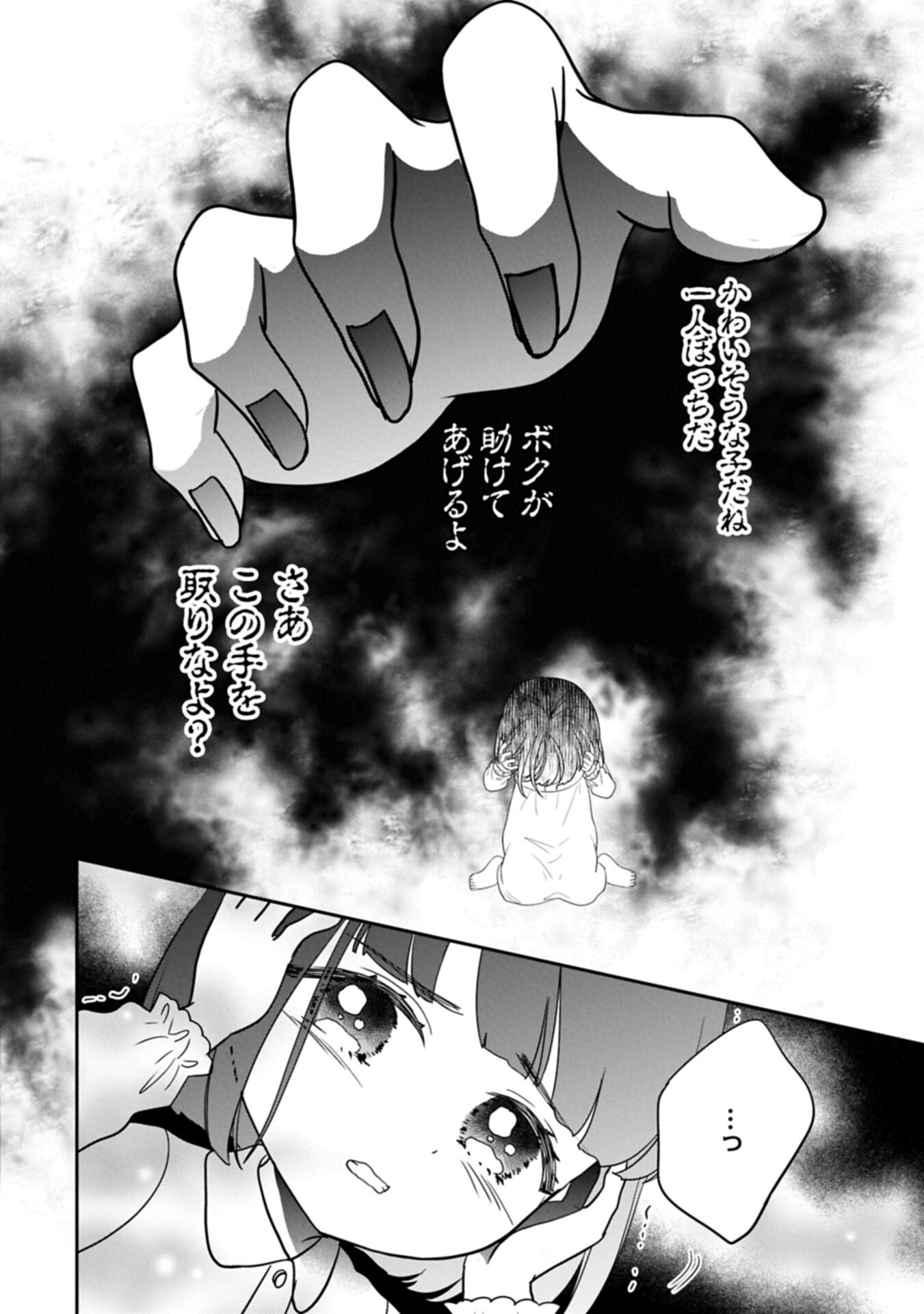 Odekake-saki wa Isekai desu ka? - Karada wa 5-sai Zunou wa 16-sai no "Nanchatte Youjo", Bikemen-tachi ni Aisarechuu!? Chapter 15.2 10ページ