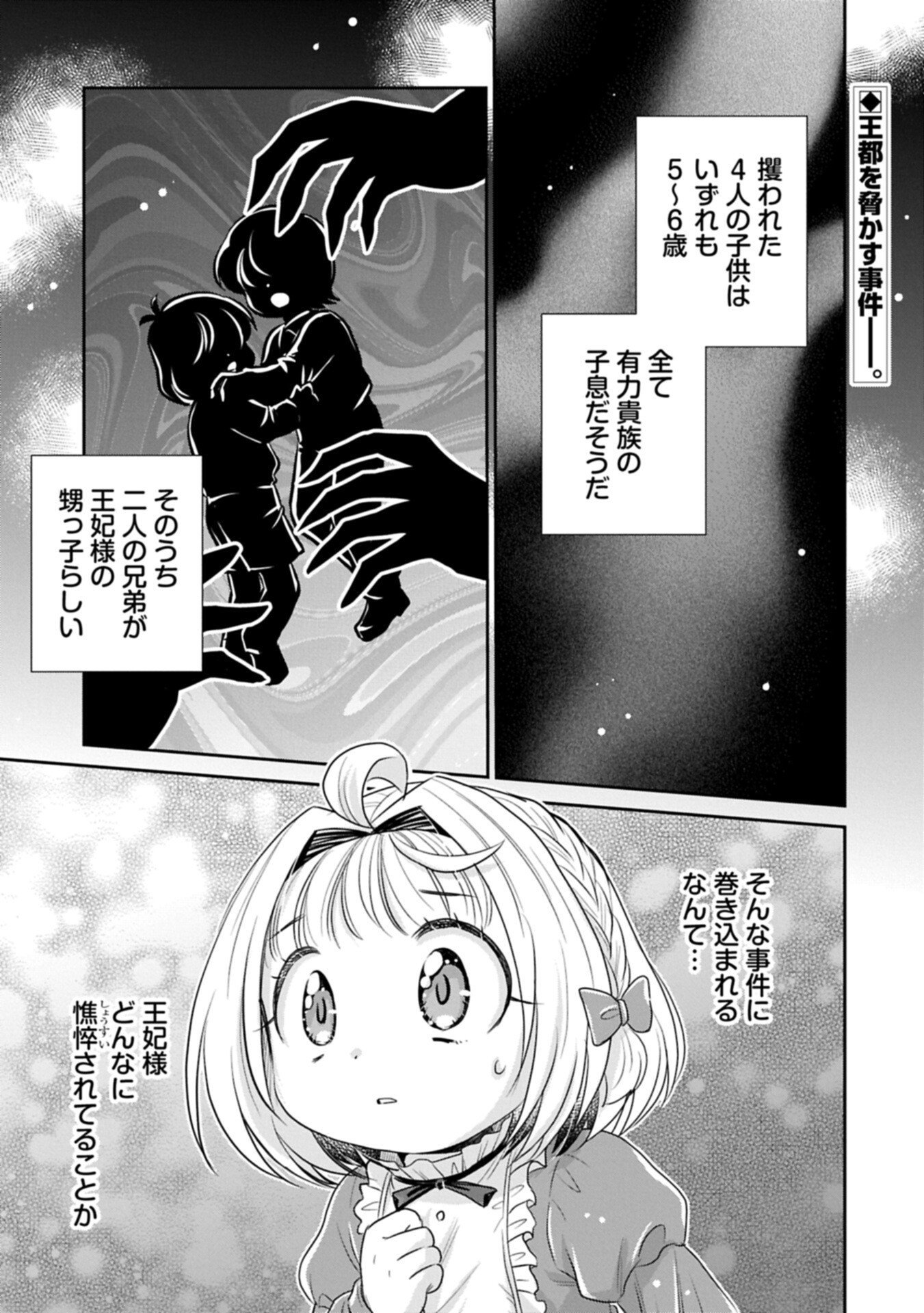Tensei shitara Saiai no Kazoku ni Mouichido Deaemashita - Afureru Ai wo Kono Hitosara ni Nosete Chapter 22.1 1ページ