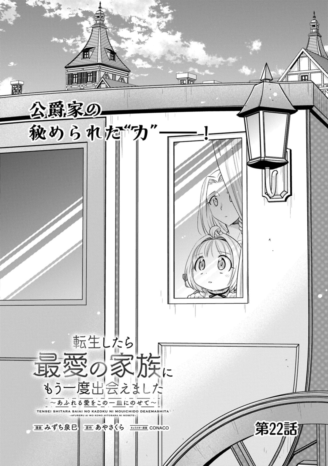 Tensei shitara Saiai no Kazoku ni Mouichido Deaemashita - Afureru Ai wo Kono Hitosara ni Nosete Chapter 22.1 2ページ