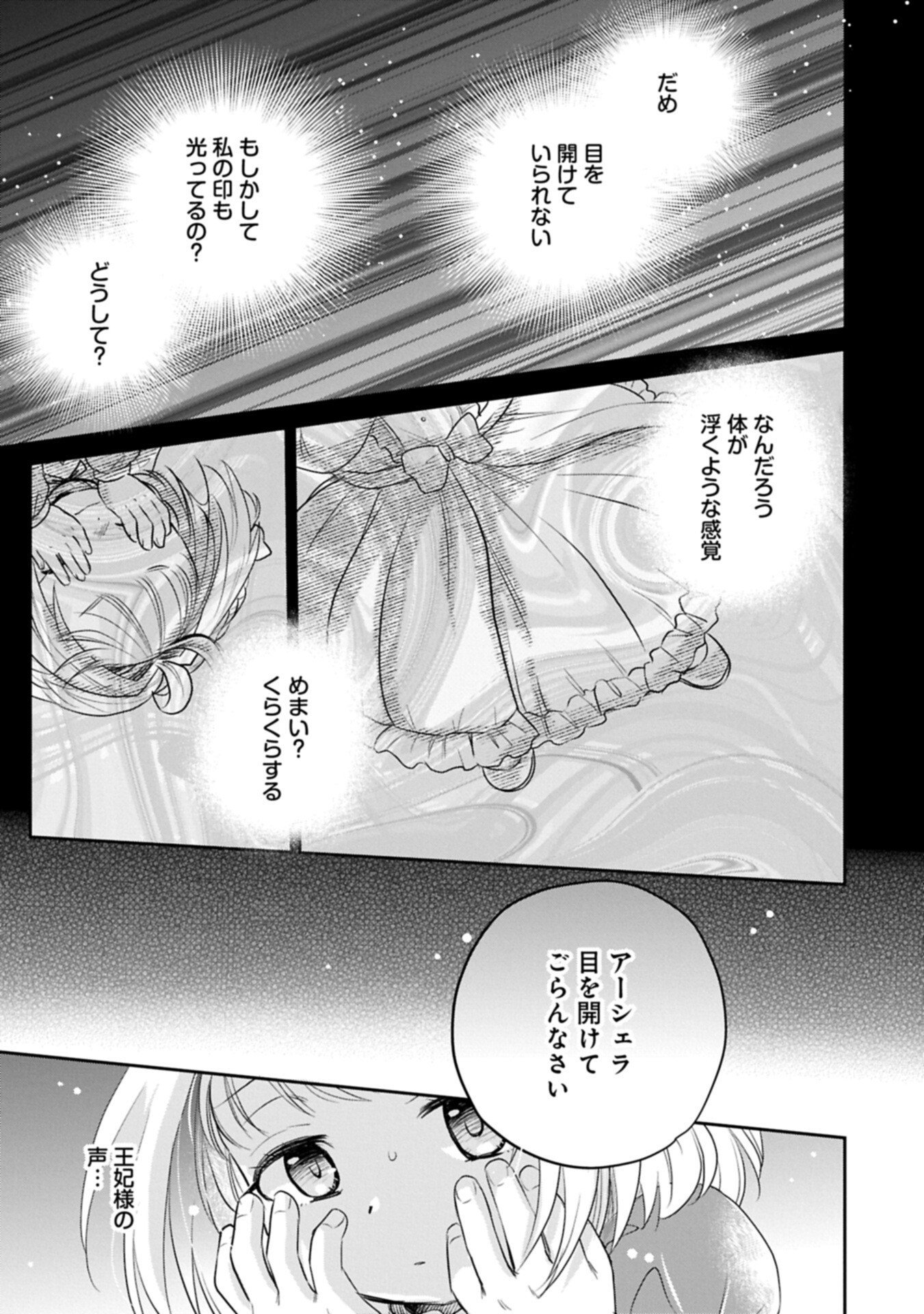 Tensei shitara Saiai no Kazoku ni Mouichido Deaemashita - Afureru Ai wo Kono Hitosara ni Nosete Chapter 22.1 11ページ