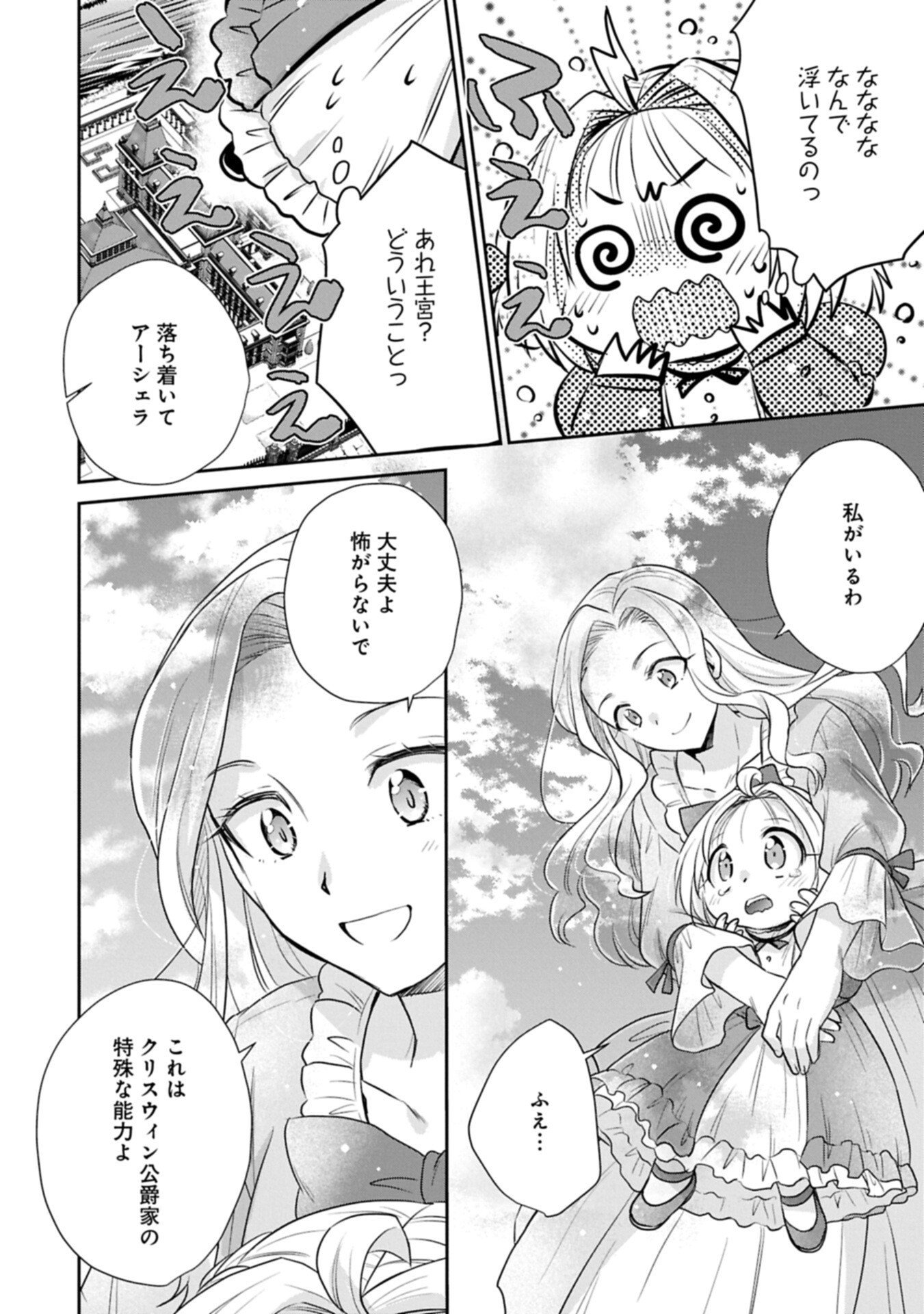 Tensei shitara Saiai no Kazoku ni Mouichido Deaemashita - Afureru Ai wo Kono Hitosara ni Nosete Chapter 22.1 14ページ