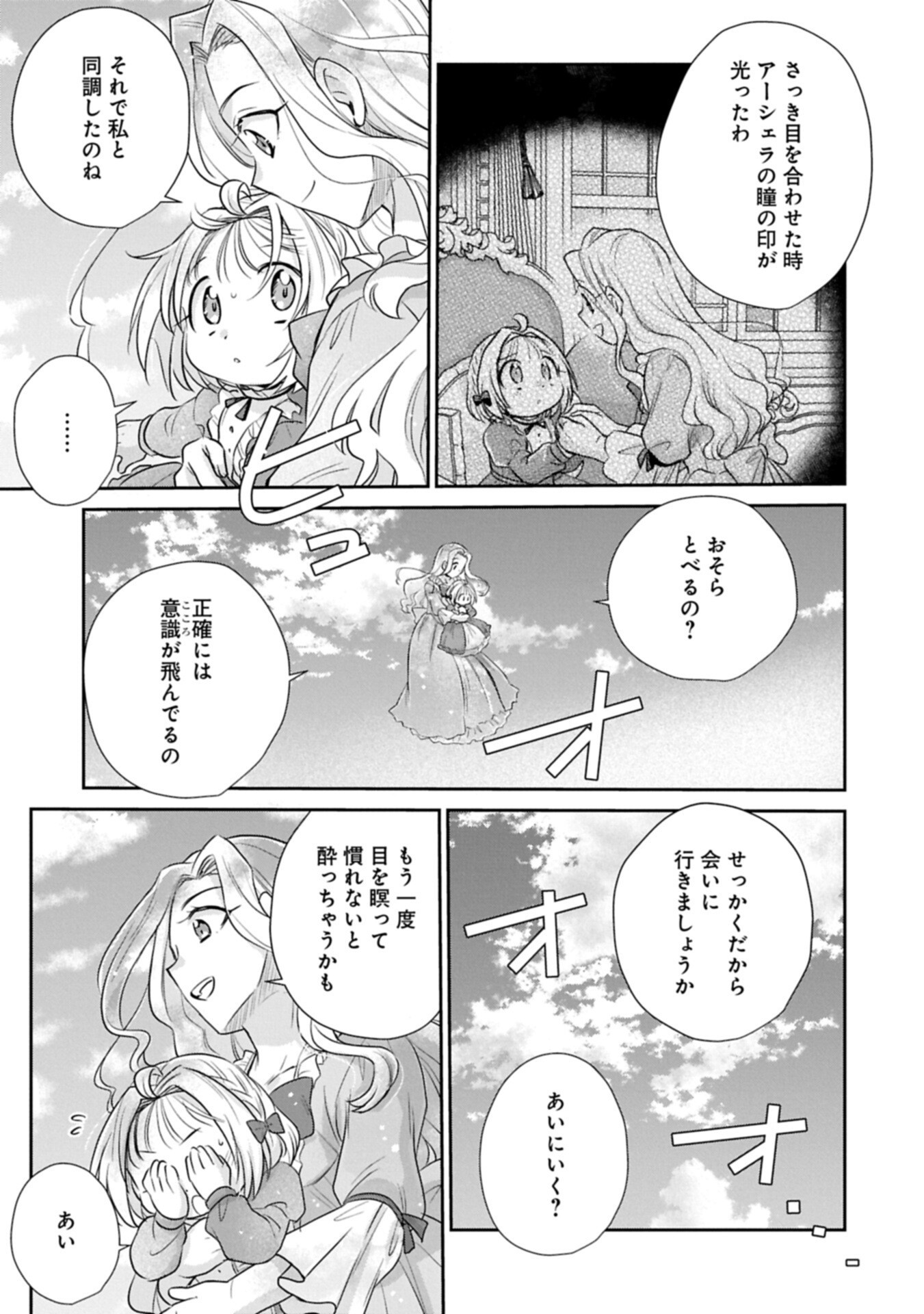 Tensei shitara Saiai no Kazoku ni Mouichido Deaemashita - Afureru Ai wo Kono Hitosara ni Nosete Chapter 22.1 15ページ