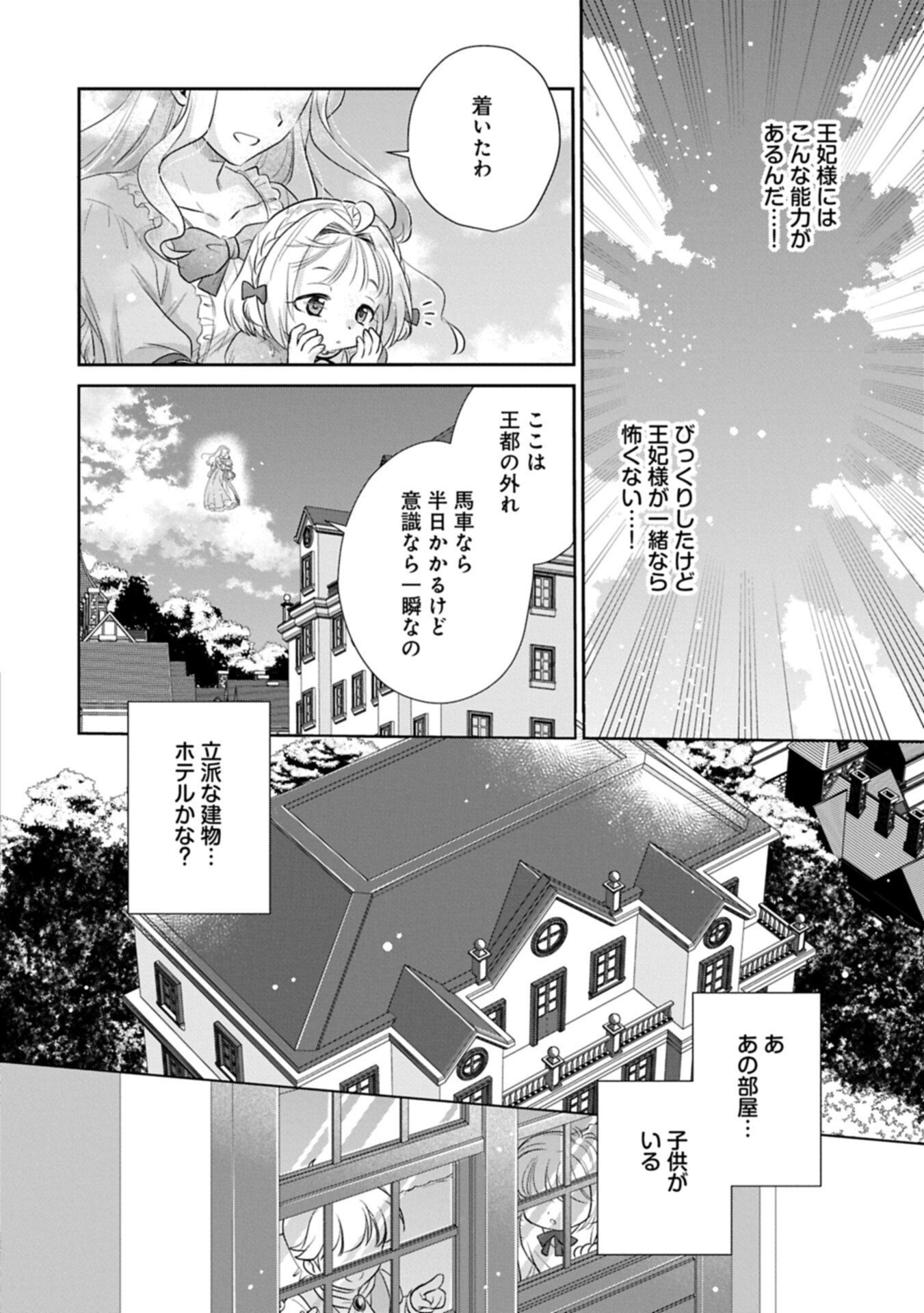 Tensei shitara Saiai no Kazoku ni Mouichido Deaemashita - Afureru Ai wo Kono Hitosara ni Nosete Chapter 22.1 16ページ