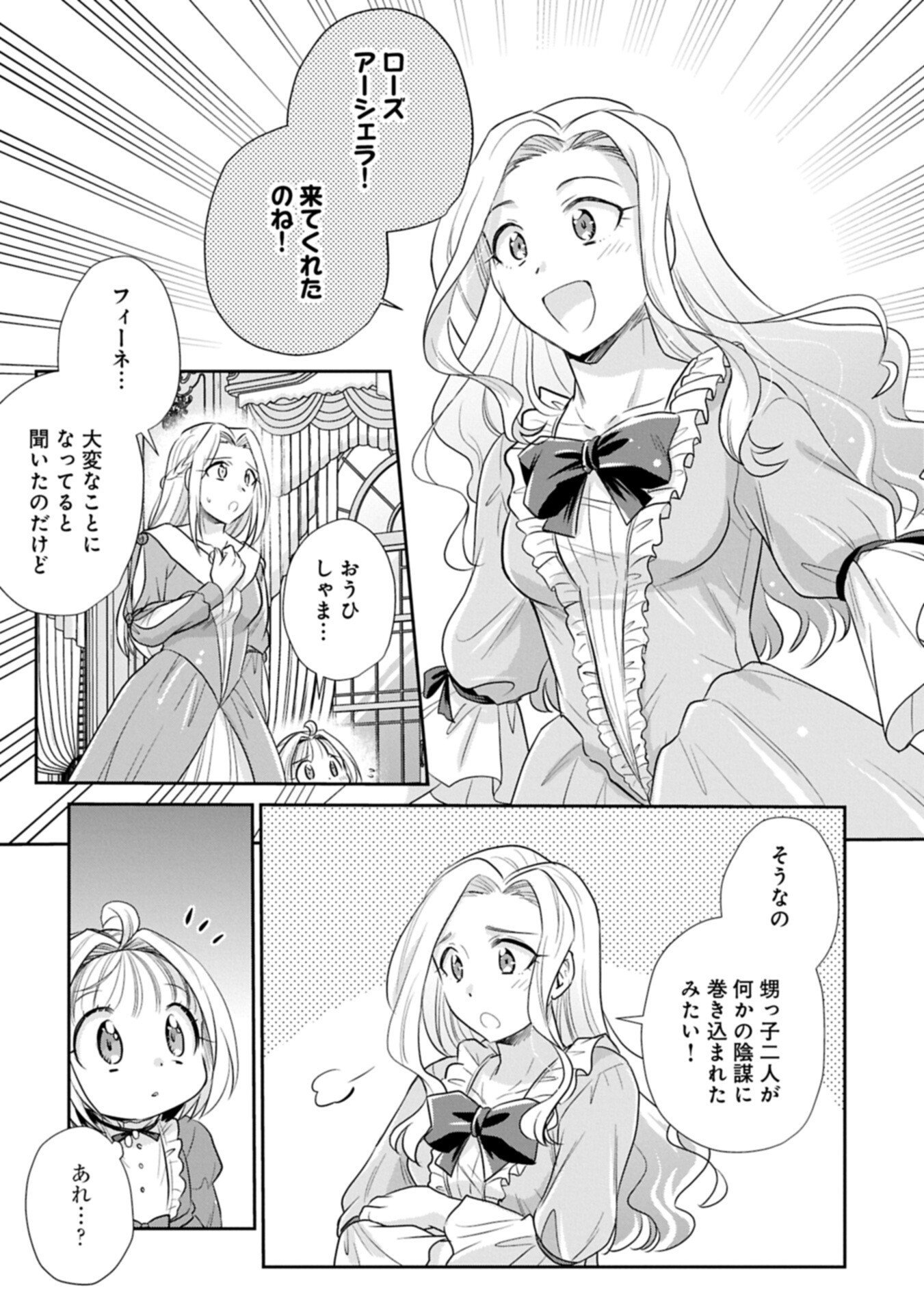Tensei shitara Saiai no Kazoku ni Mouichido Deaemashita - Afureru Ai wo Kono Hitosara ni Nosete Chapter 22.1 3ページ