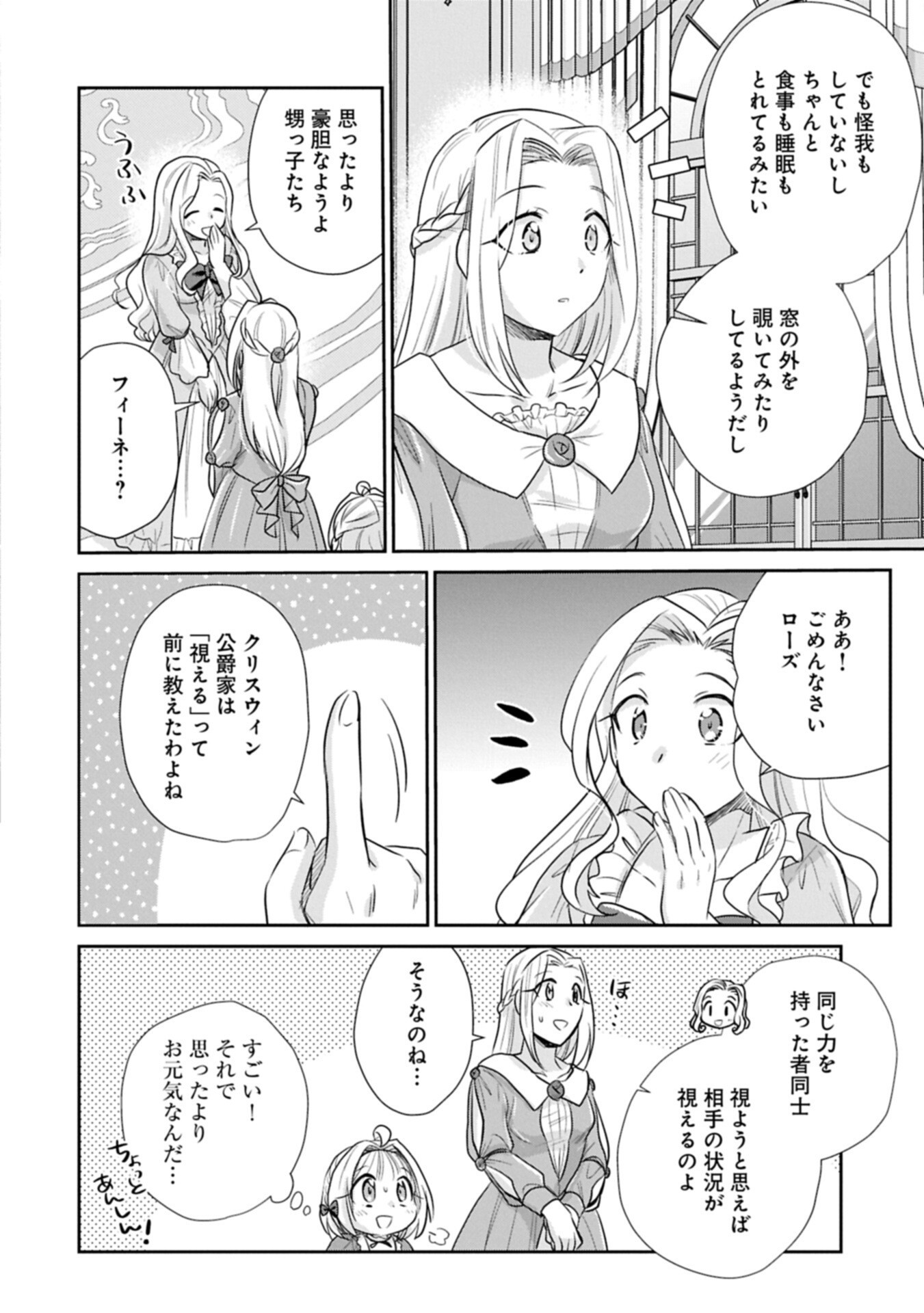 Tensei shitara Saiai no Kazoku ni Mouichido Deaemashita - Afureru Ai wo Kono Hitosara ni Nosete Chapter 22.1 4ページ