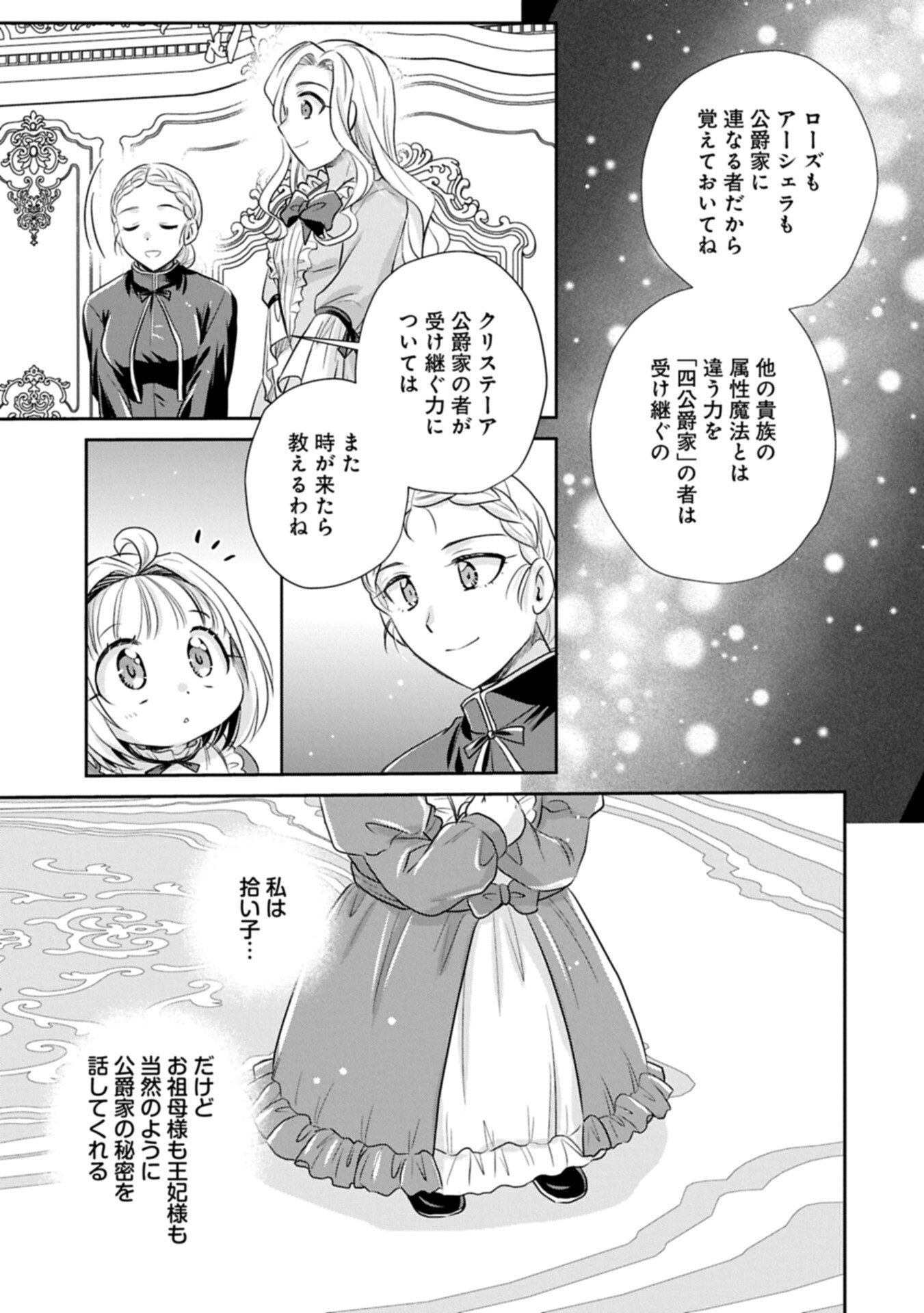 Tensei shitara Saiai no Kazoku ni Mouichido Deaemashita - Afureru Ai wo Kono Hitosara ni Nosete Chapter 22.1 5ページ