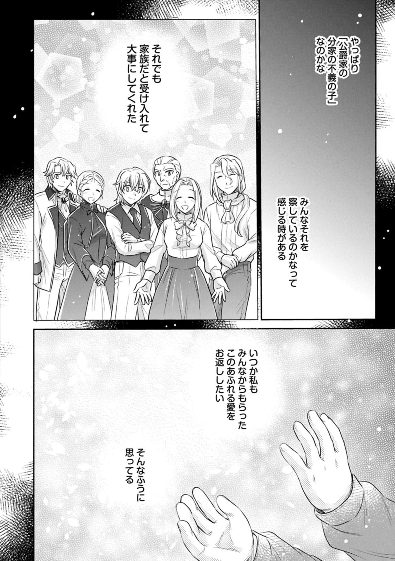 Tensei shitara Saiai no Kazoku ni Mouichido Deaemashita - Afureru Ai wo Kono Hitosara ni Nosete Chapter 22.1 6ページ
