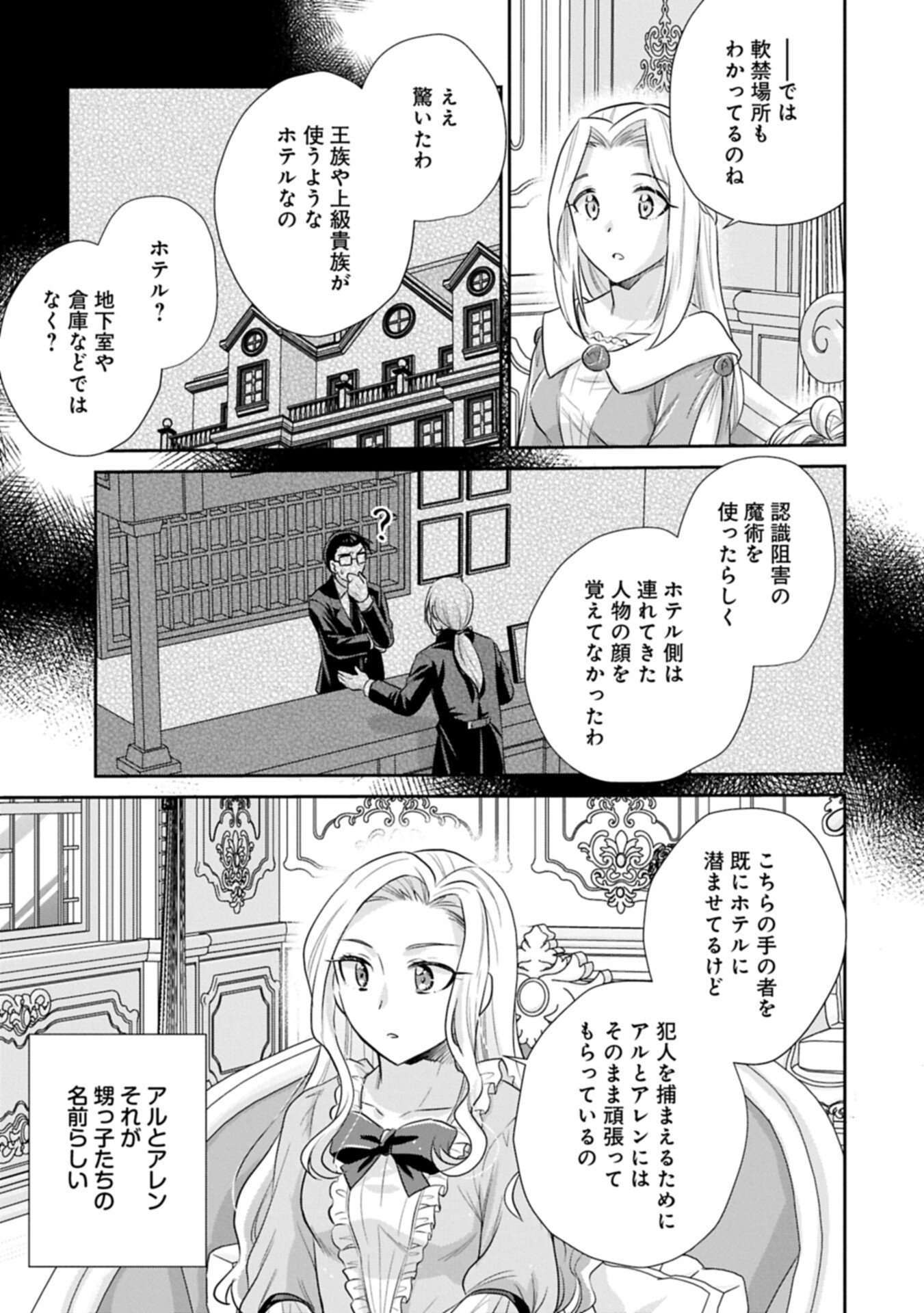 Tensei shitara Saiai no Kazoku ni Mouichido Deaemashita - Afureru Ai wo Kono Hitosara ni Nosete Chapter 22.1 7ページ