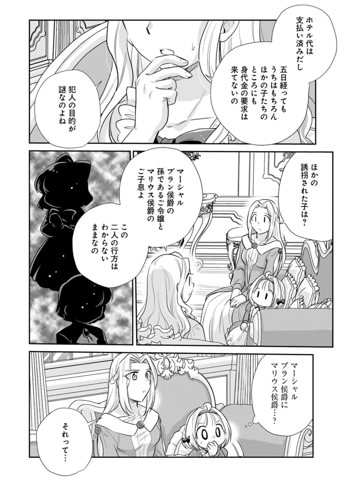 Tensei shitara Saiai no Kazoku ni Mouichido Deaemashita - Afureru Ai wo Kono Hitosara ni Nosete Chapter 22.1 8ページ