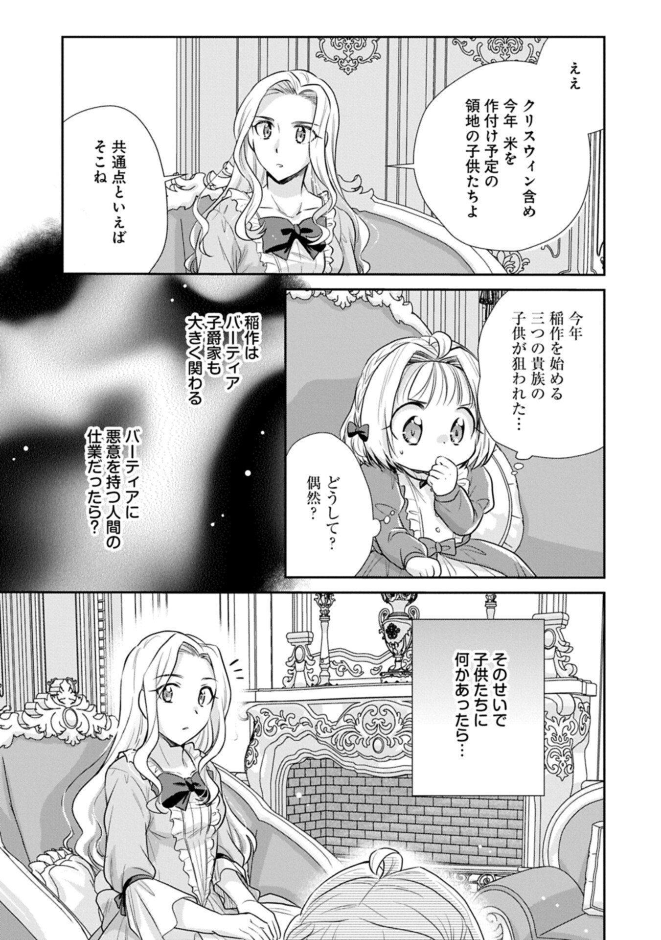 Tensei shitara Saiai no Kazoku ni Mouichido Deaemashita - Afureru Ai wo Kono Hitosara ni Nosete Chapter 22.1 9ページ