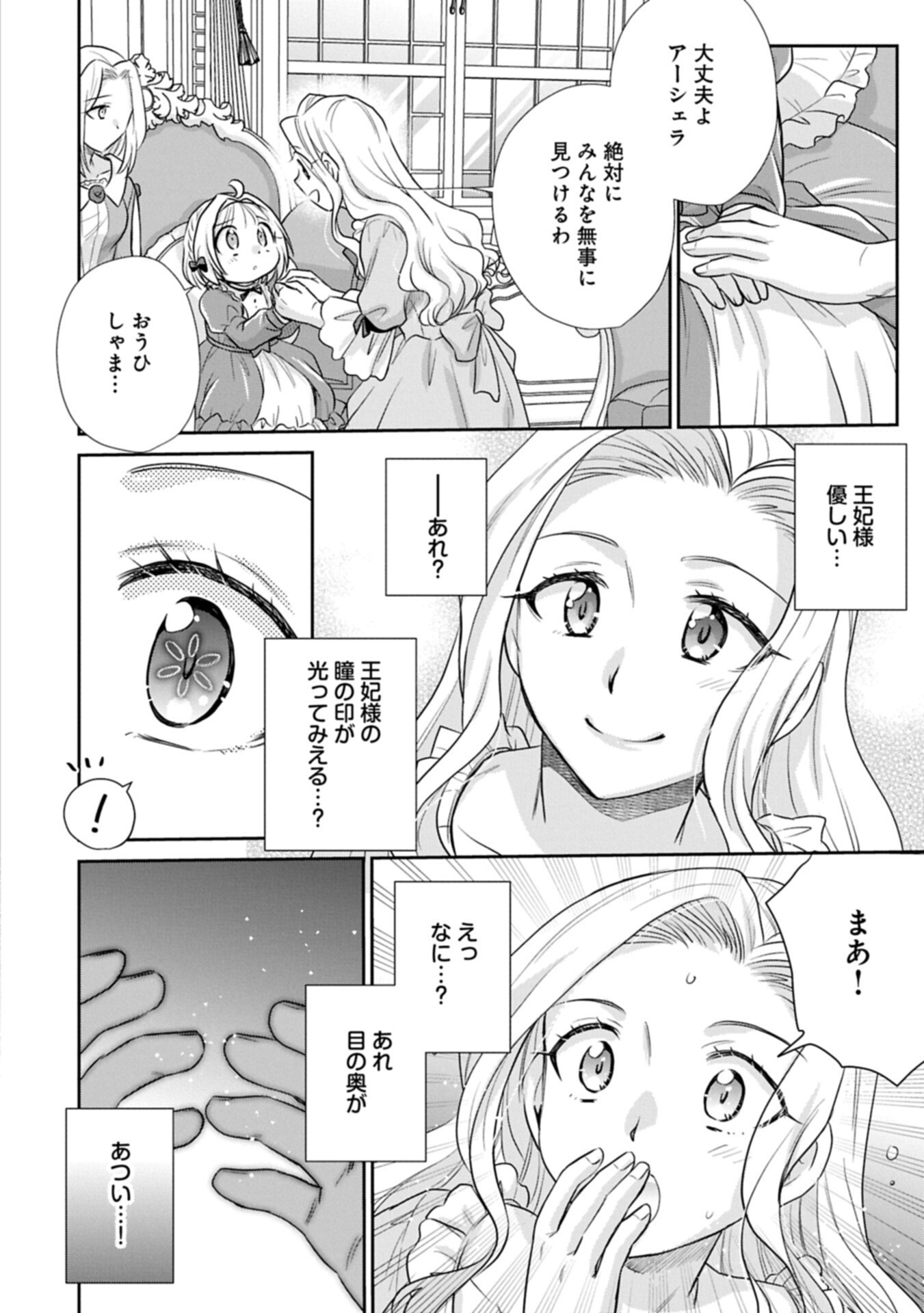 Tensei shitara Saiai no Kazoku ni Mouichido Deaemashita - Afureru Ai wo Kono Hitosara ni Nosete Chapter 22.1 10ページ