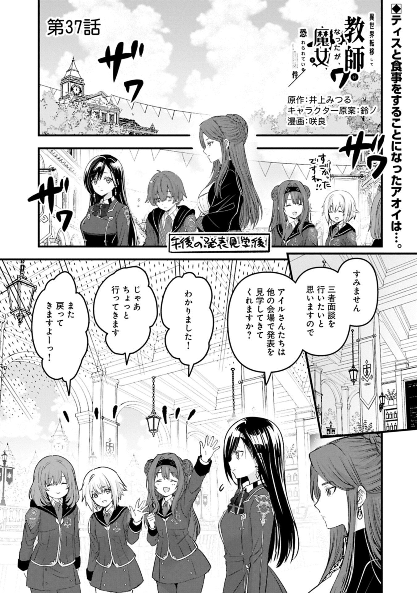 Isekai Teni shite Kyoushi ni natta ga, Majo to Osorerareteiru Ken - Aoi-sensei no Gakuen Funtou Nisshi Chapter 37.1 1ページ