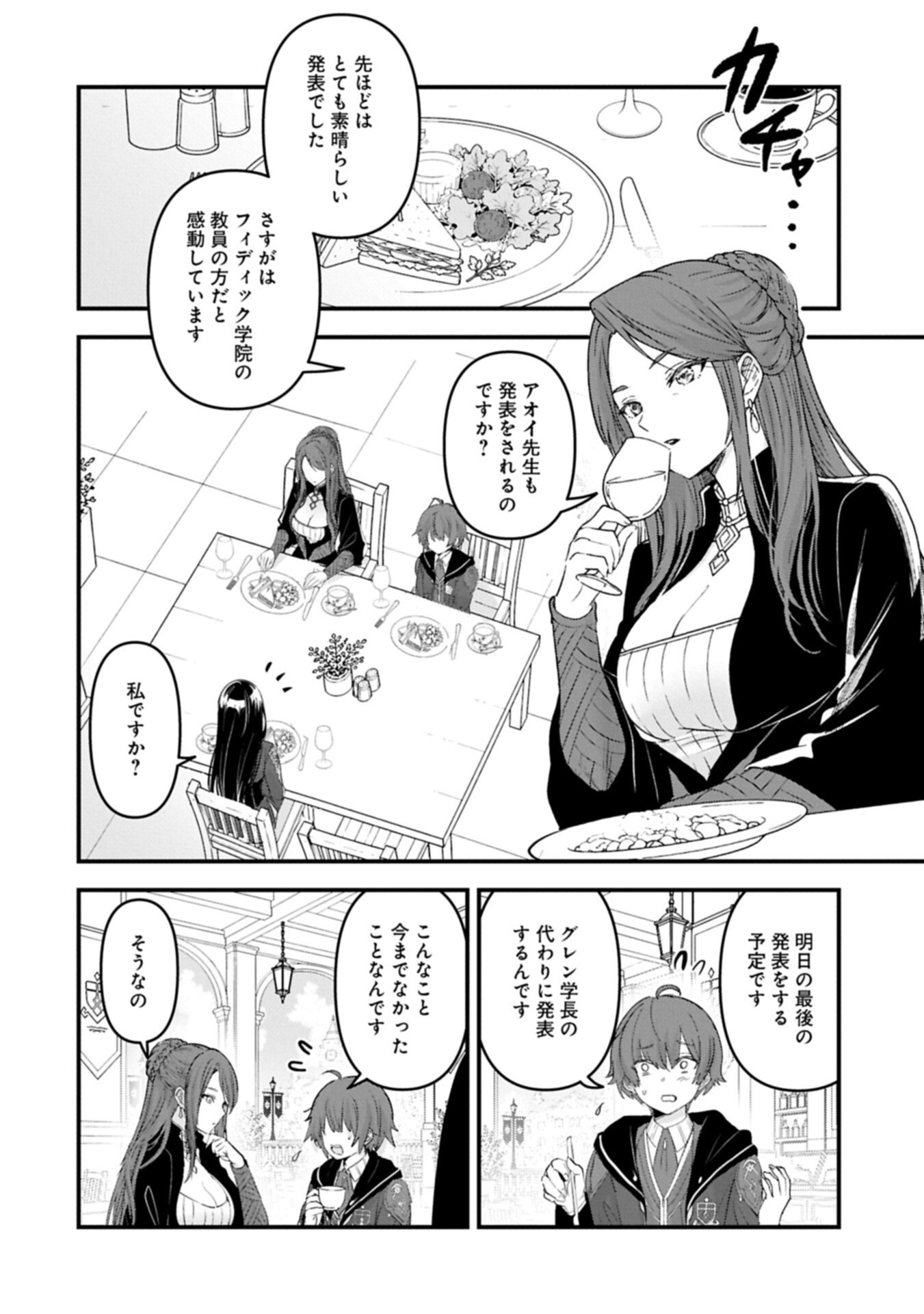 Isekai Teni shite Kyoushi ni natta ga, Majo to Osorerareteiru Ken - Aoi-sensei no Gakuen Funtou Nisshi Chapter 37.1 2ページ