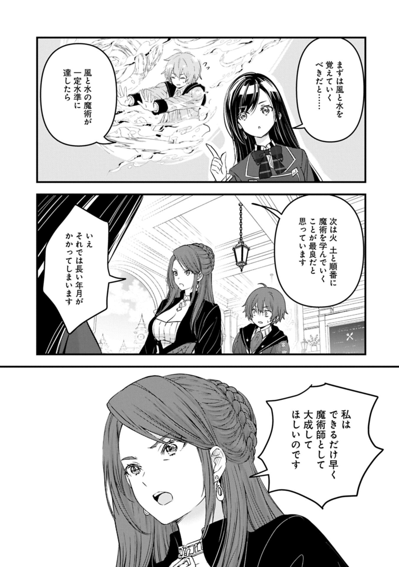 Isekai Teni shite Kyoushi ni natta ga, Majo to Osorerareteiru Ken - Aoi-sensei no Gakuen Funtou Nisshi Chapter 37.1 11ページ