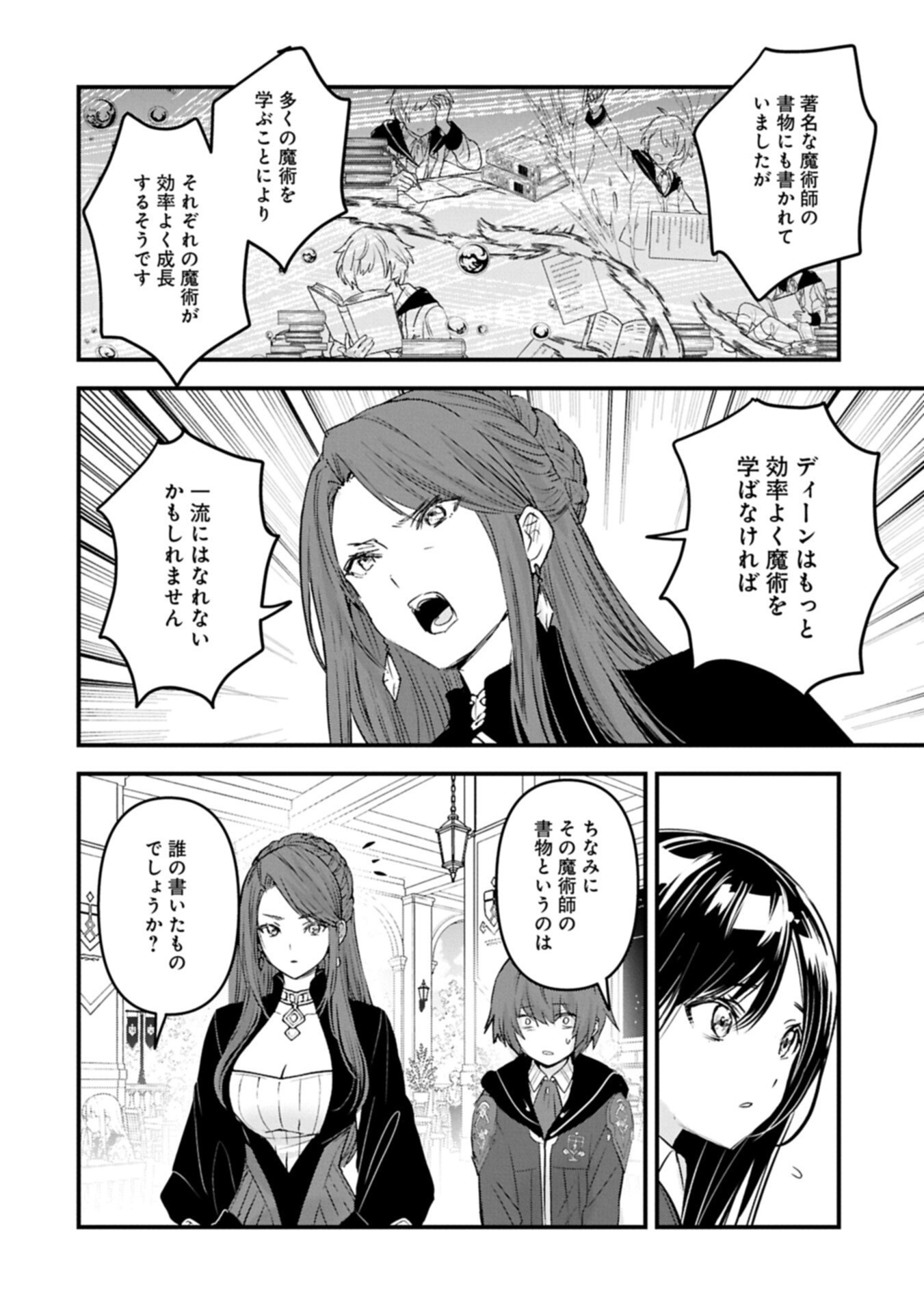 Isekai Teni shite Kyoushi ni natta ga, Majo to Osorerareteiru Ken - Aoi-sensei no Gakuen Funtou Nisshi Chapter 37.1 12ページ